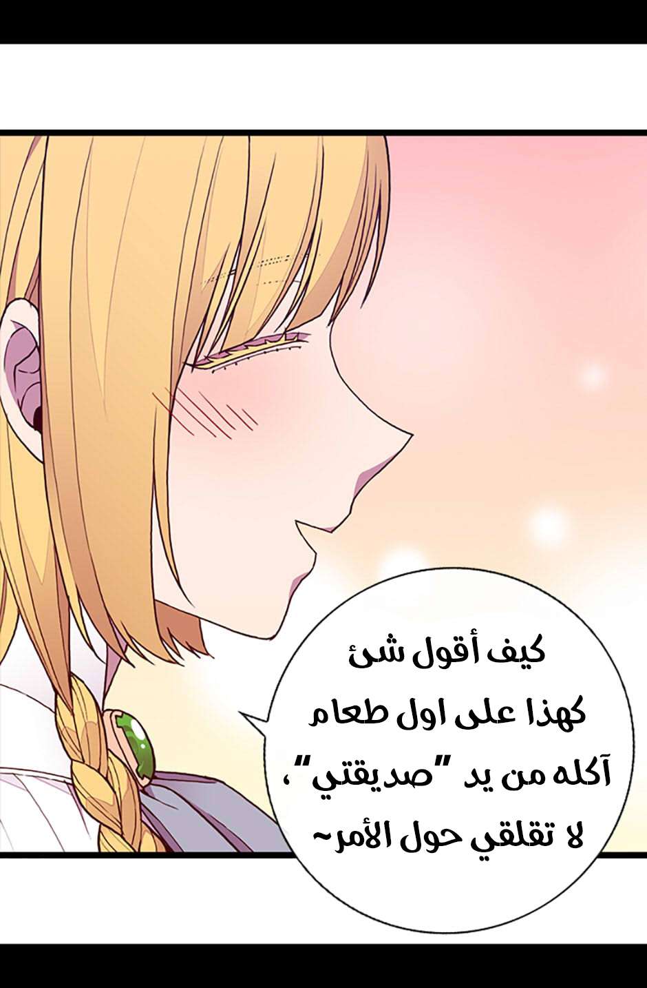 They Say I Was Born a King's Daughter: Chapter 70 - Page 25