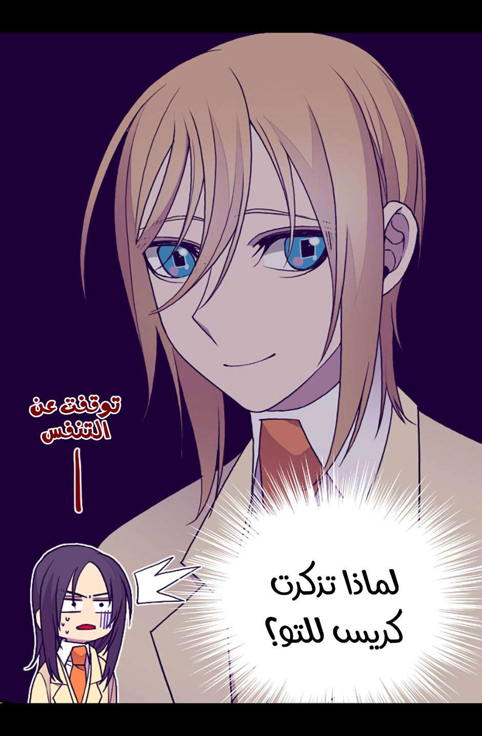 They Say I Was Born a King's Daughter: Chapter 71 - Page 32