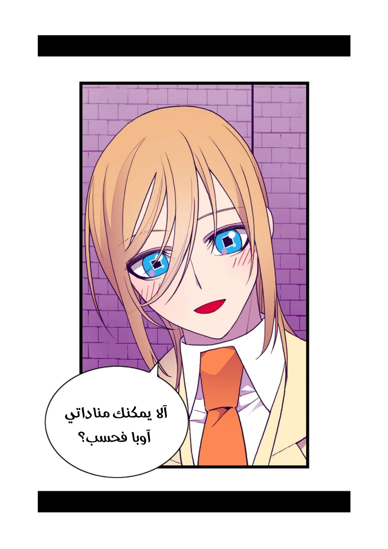 They Say I Was Born a King's Daughter: Chapter 72 - Page 42