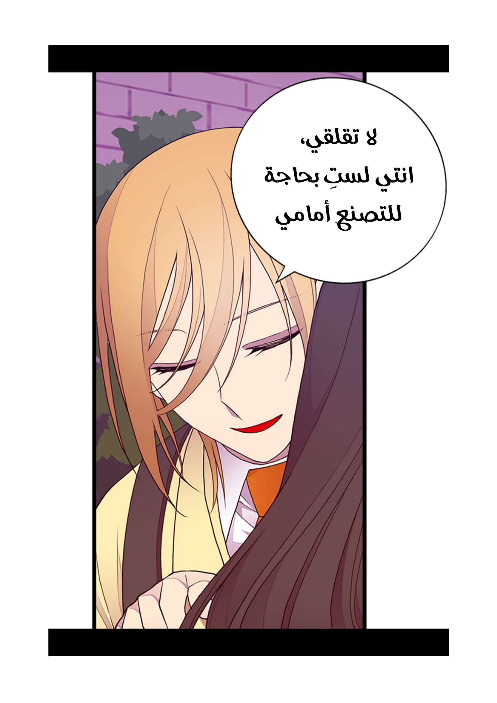 They Say I Was Born a King's Daughter: Chapter 72 - Page 58