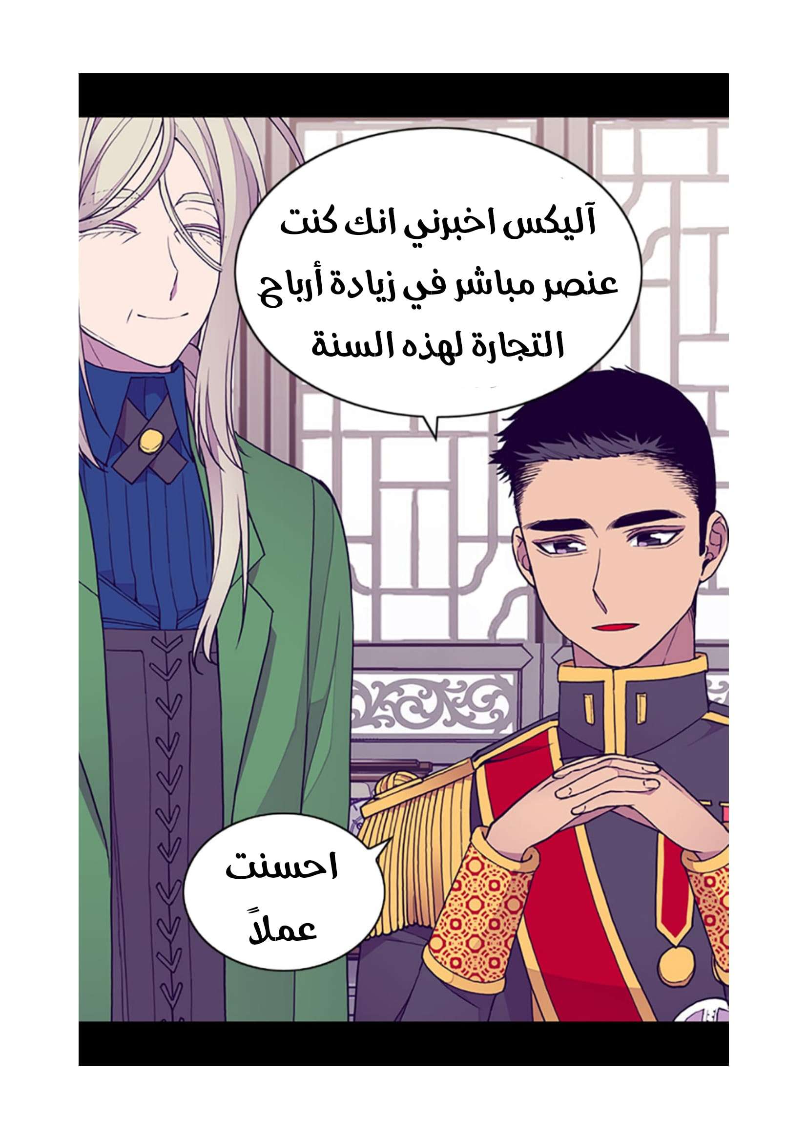 They Say I Was Born a King's Daughter: Chapter 73 - Page 6
