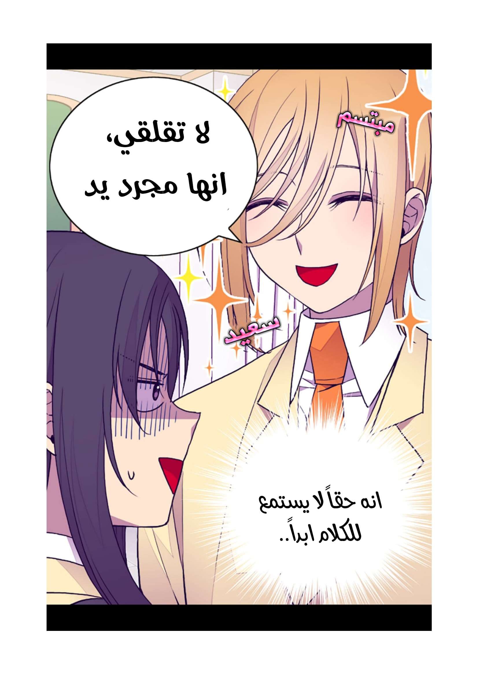 They Say I Was Born a King's Daughter: Chapter 73 - Page 36