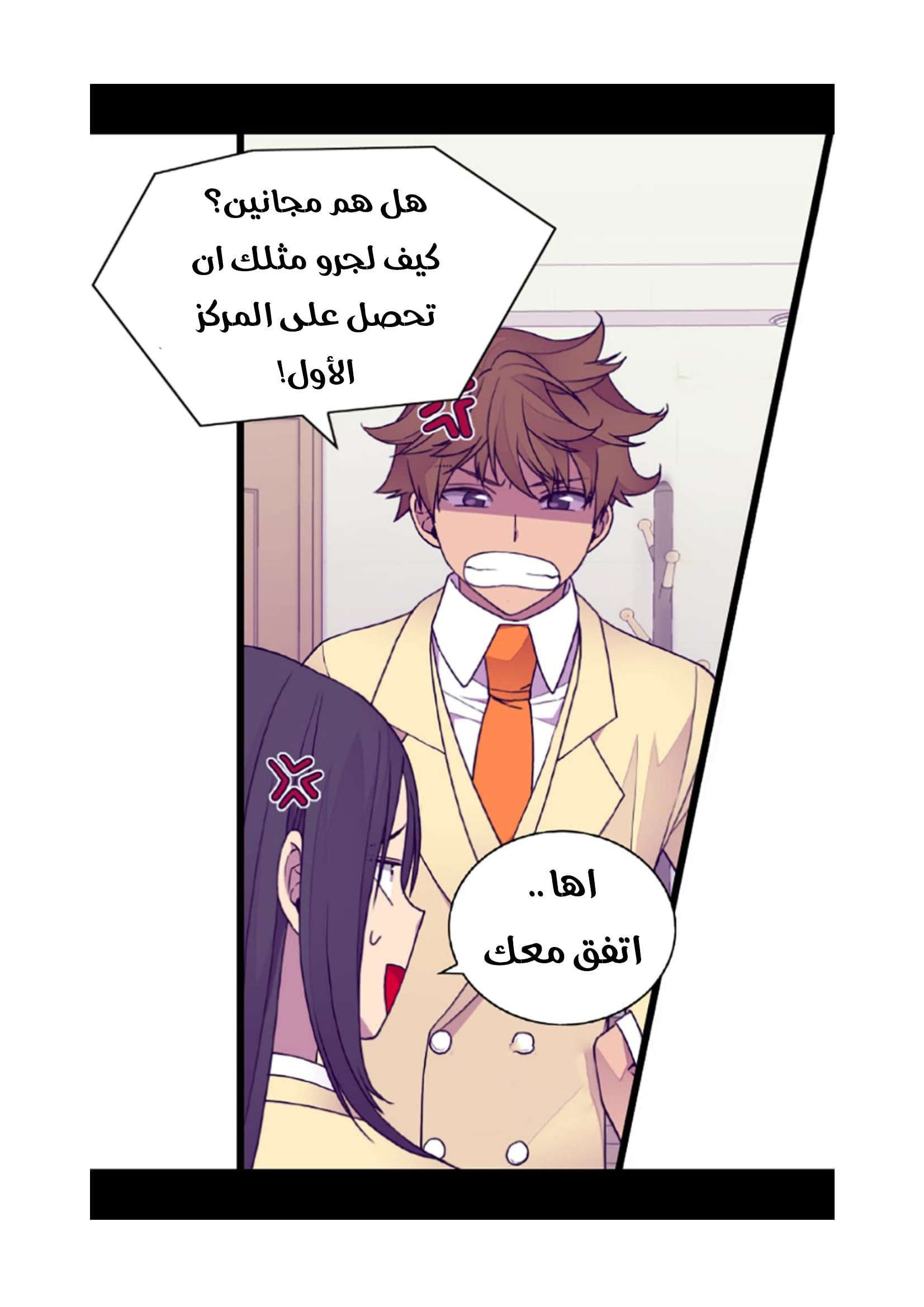 They Say I Was Born a King's Daughter: Chapter 73 - Page 74
