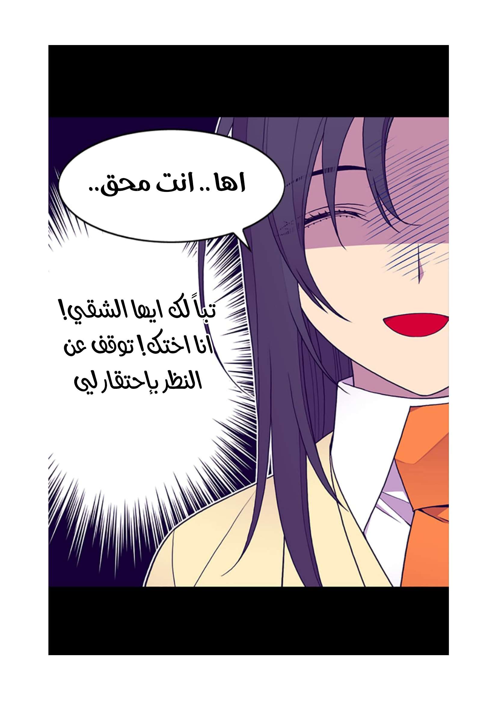 They Say I Was Born a King's Daughter: Chapter 74 - Page 6