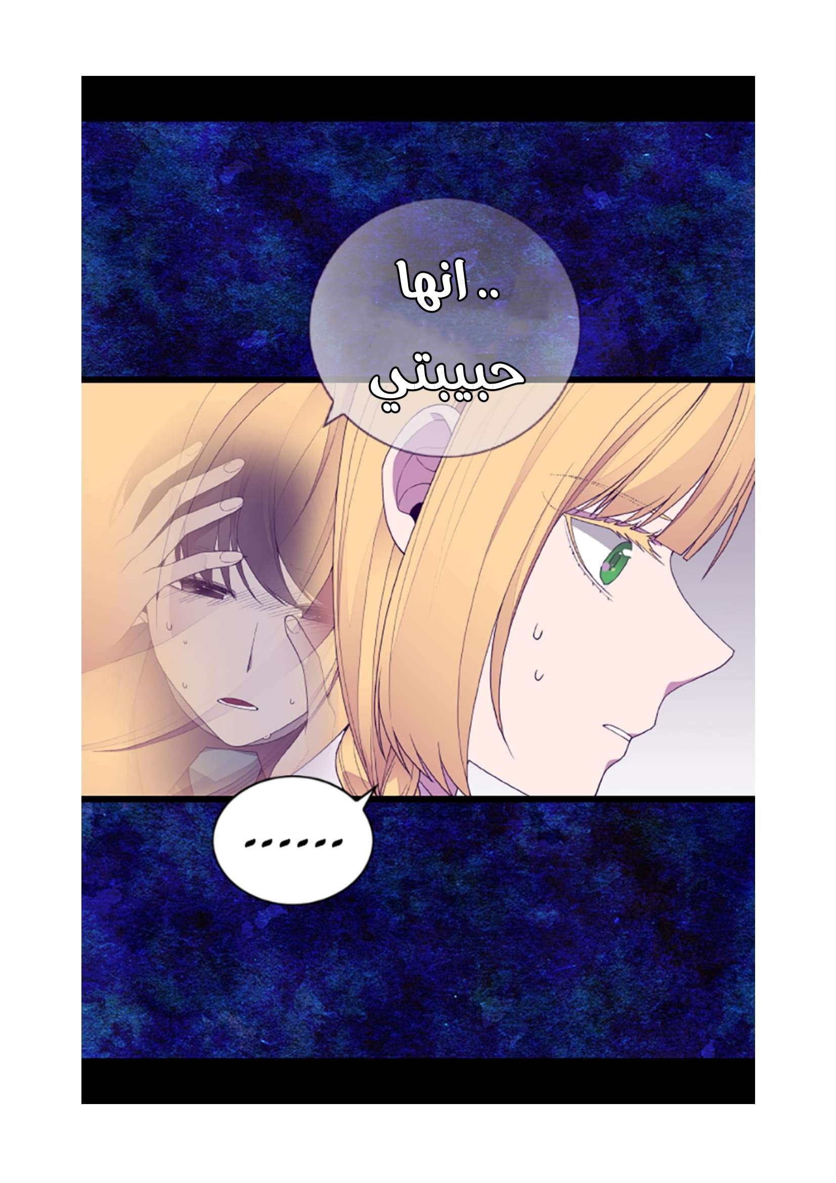 They Say I Was Born a King's Daughter: Chapter 74 - Page 57
