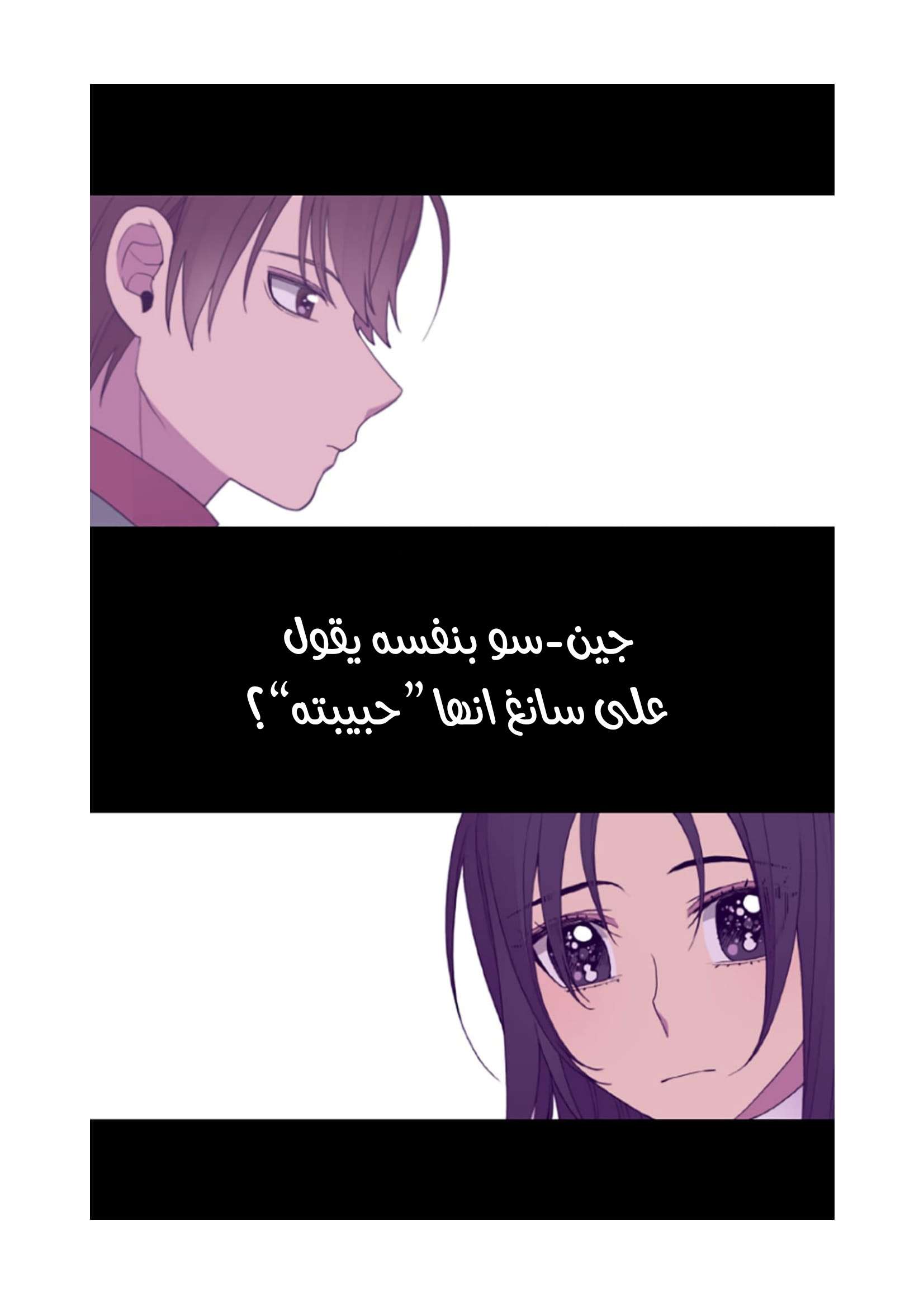 They Say I Was Born a King's Daughter: Chapter 74 - Page 58