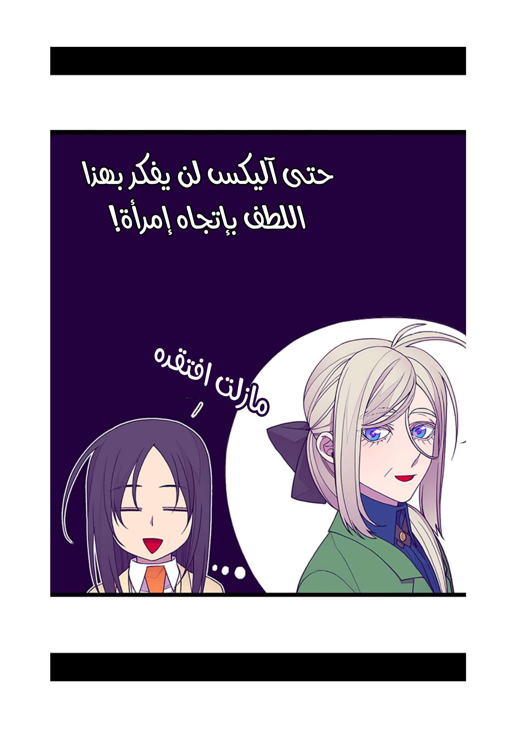 They Say I Was Born a King's Daughter: Chapter 75 - Page 27