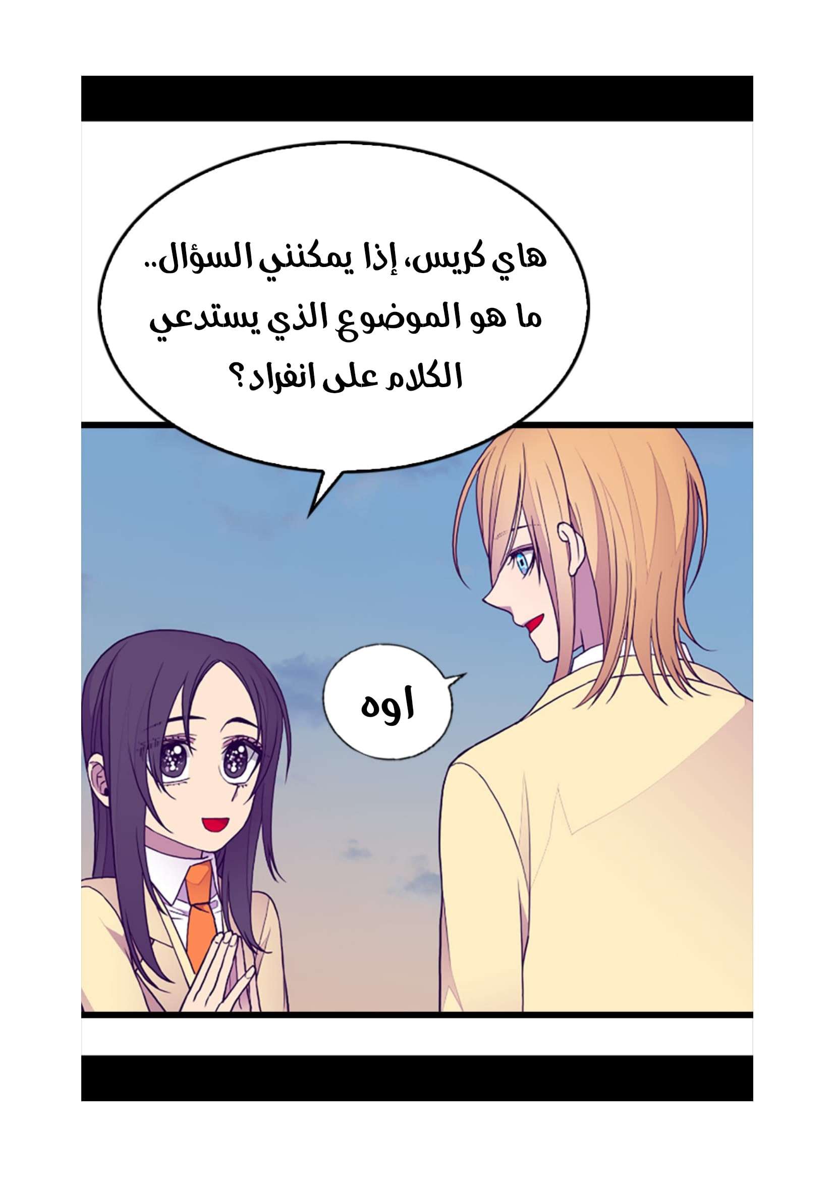 They Say I Was Born a King's Daughter: Chapter 75 - Page 29