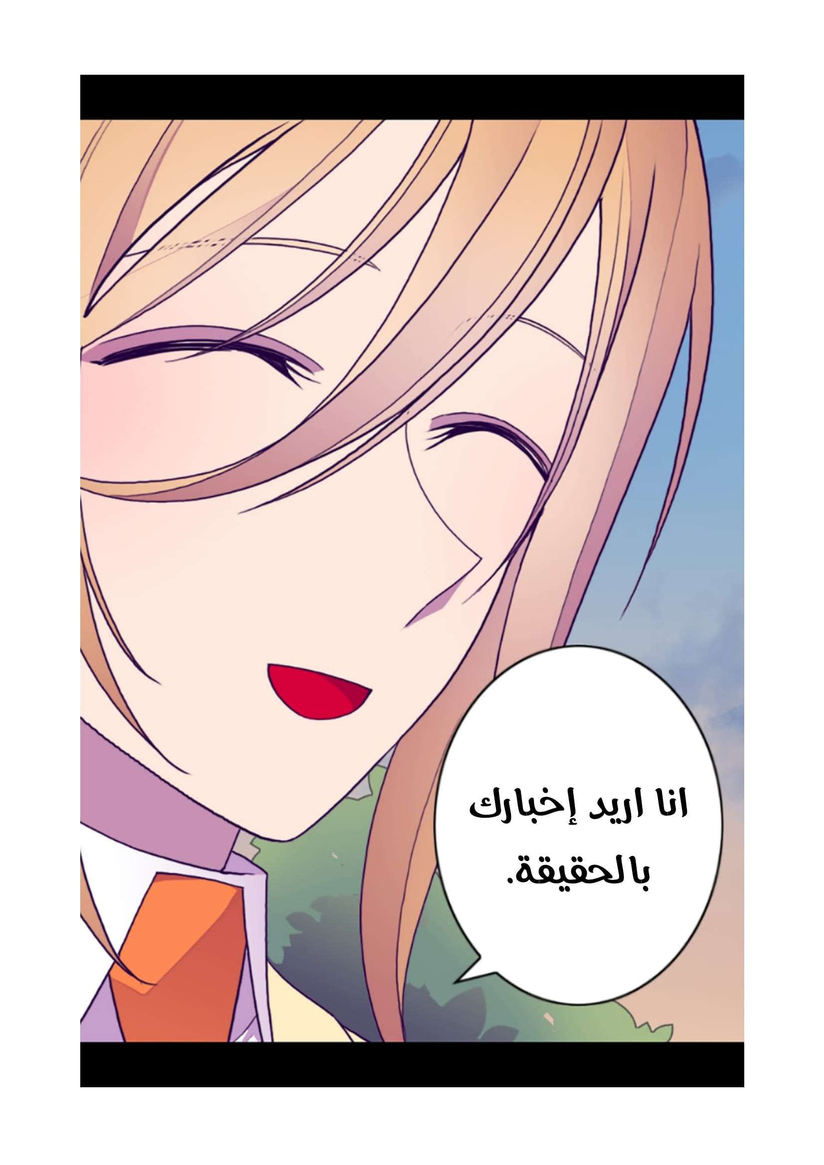 They Say I Was Born a King's Daughter: Chapter 75 - Page 30