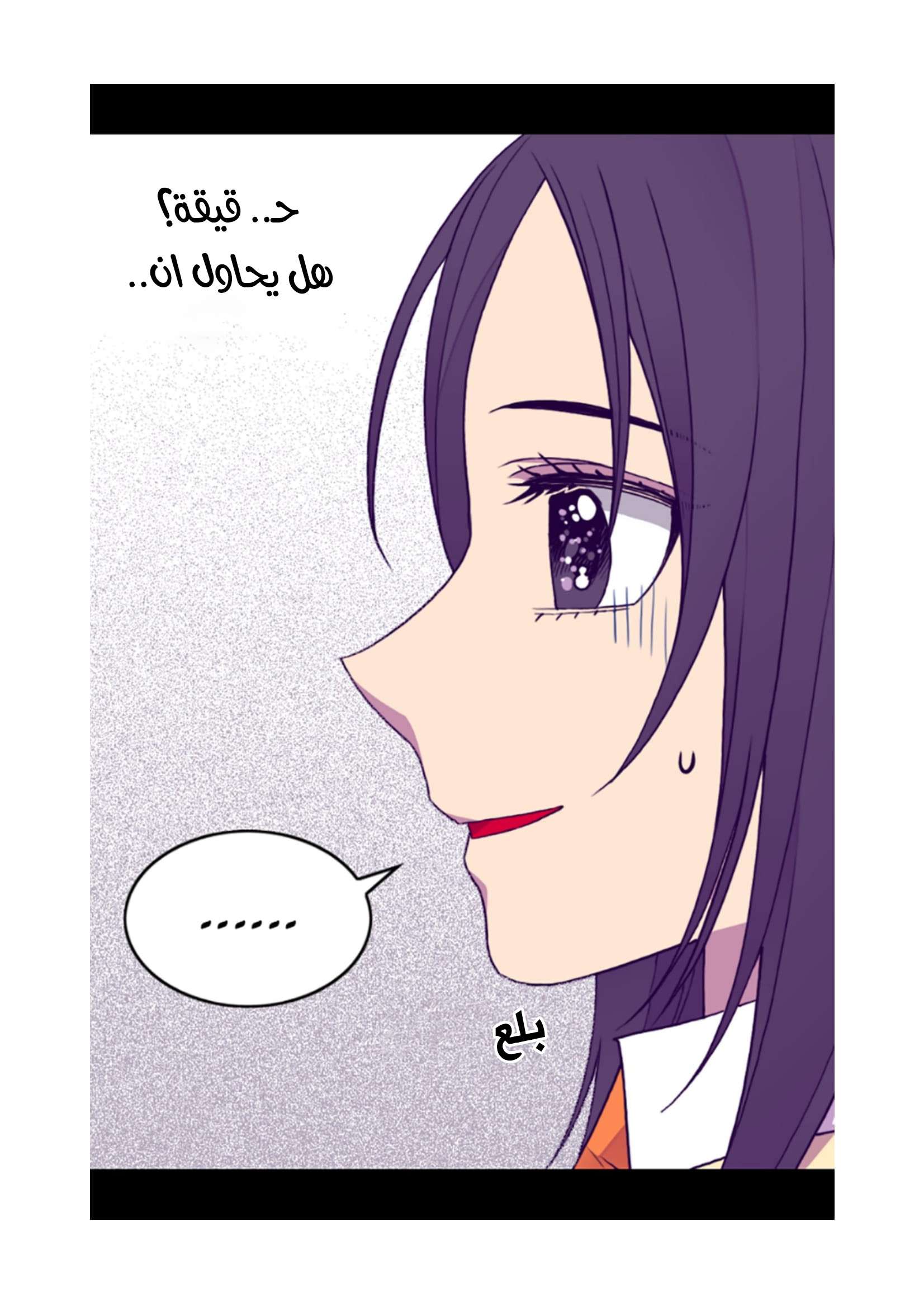 They Say I Was Born a King's Daughter: Chapter 75 - Page 31
