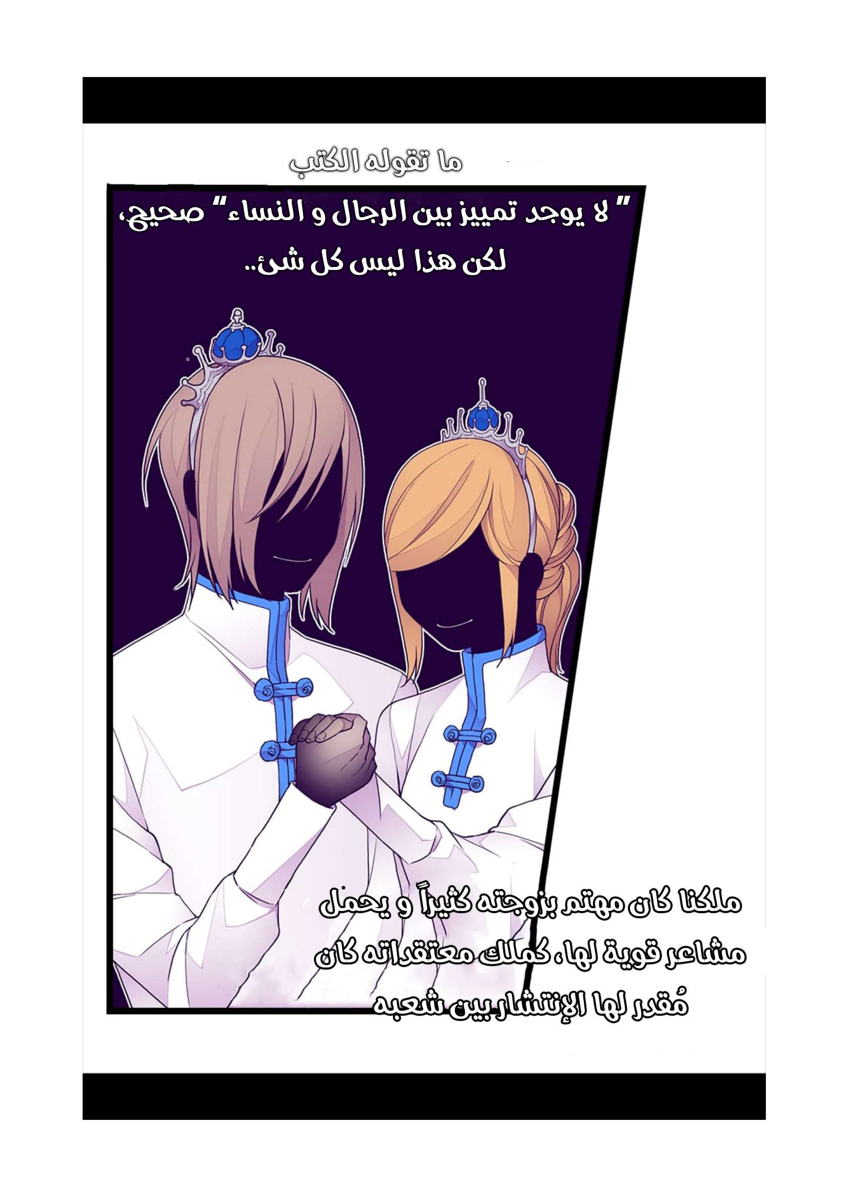 They Say I Was Born a King's Daughter: Chapter 75 - Page 44