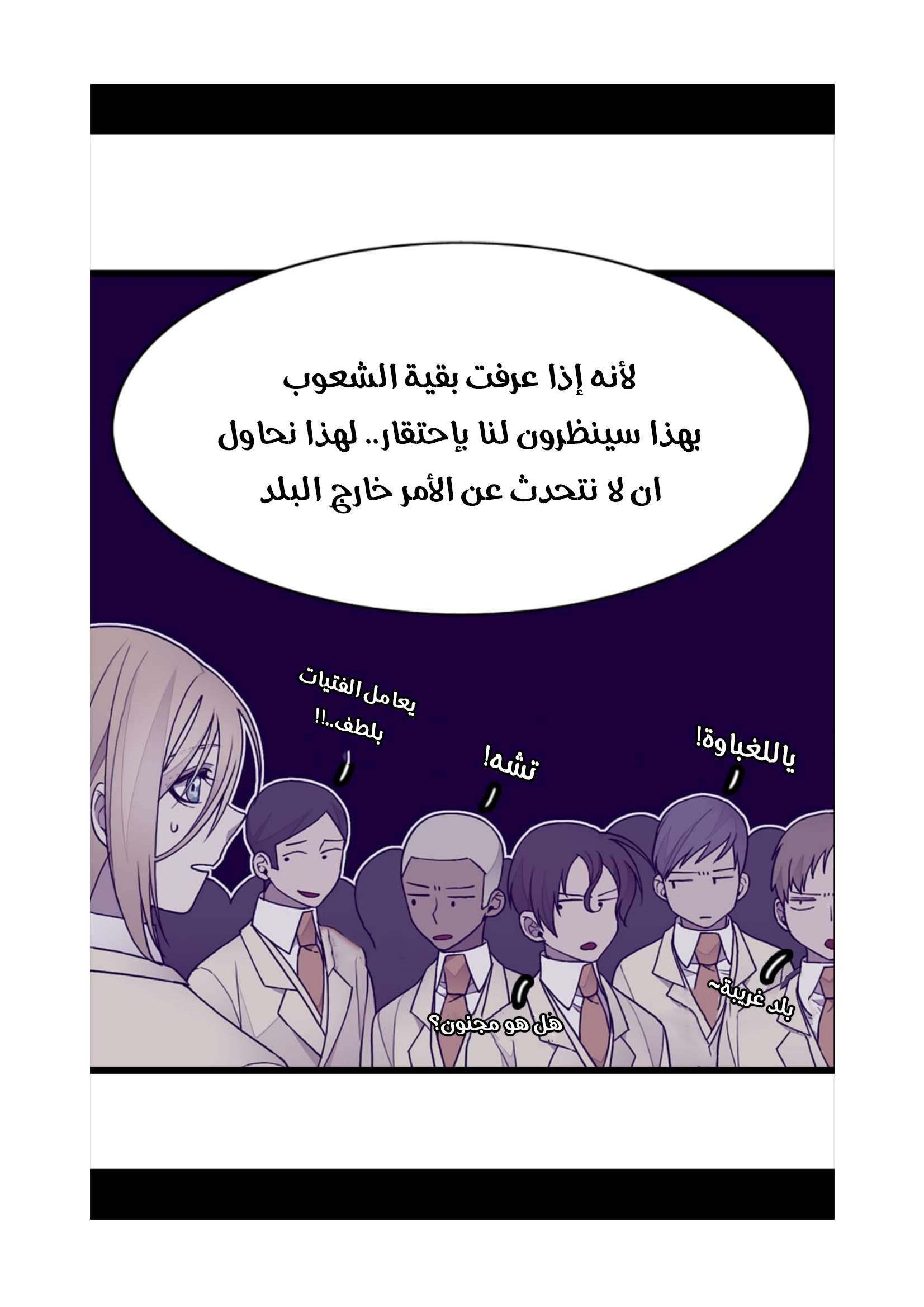 They Say I Was Born a King's Daughter: Chapter 75 - Page 49