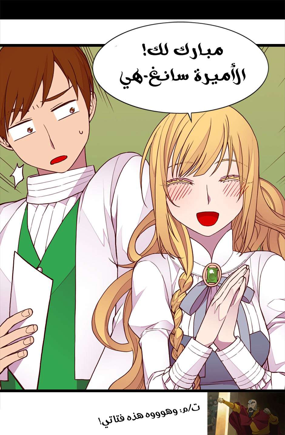 They Say I Was Born a King's Daughter: Chapter 76 - Page 7