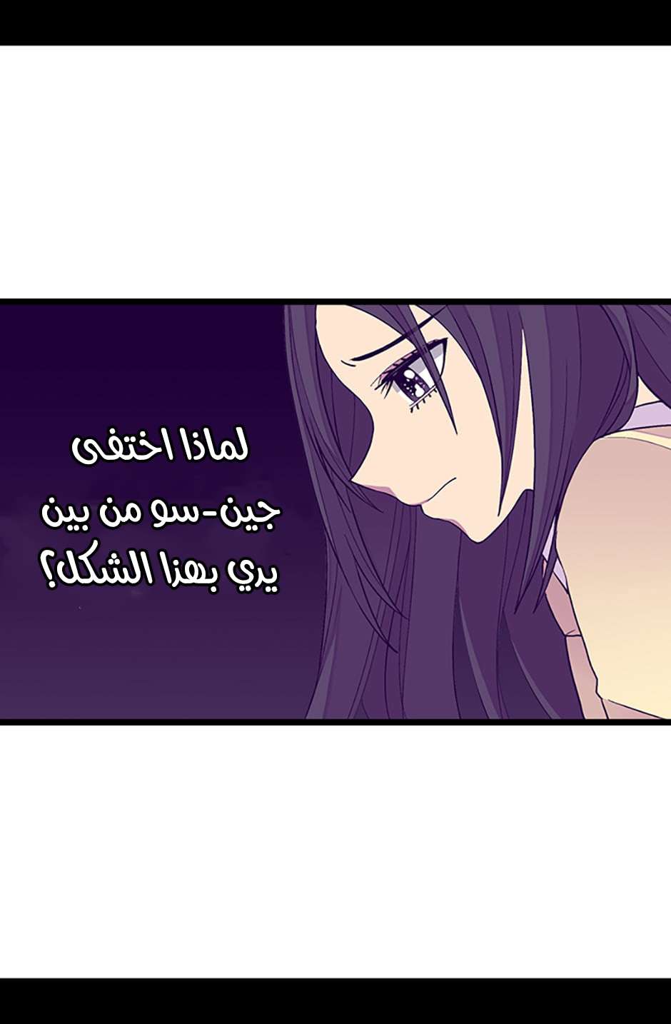 They Say I Was Born a King's Daughter: Chapter 78 - Page 77