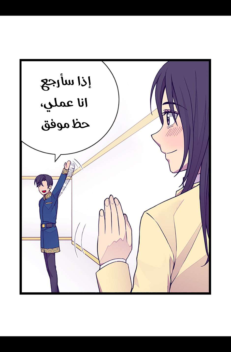 They Say I Was Born a King's Daughter: Chapter 80 - Page 16