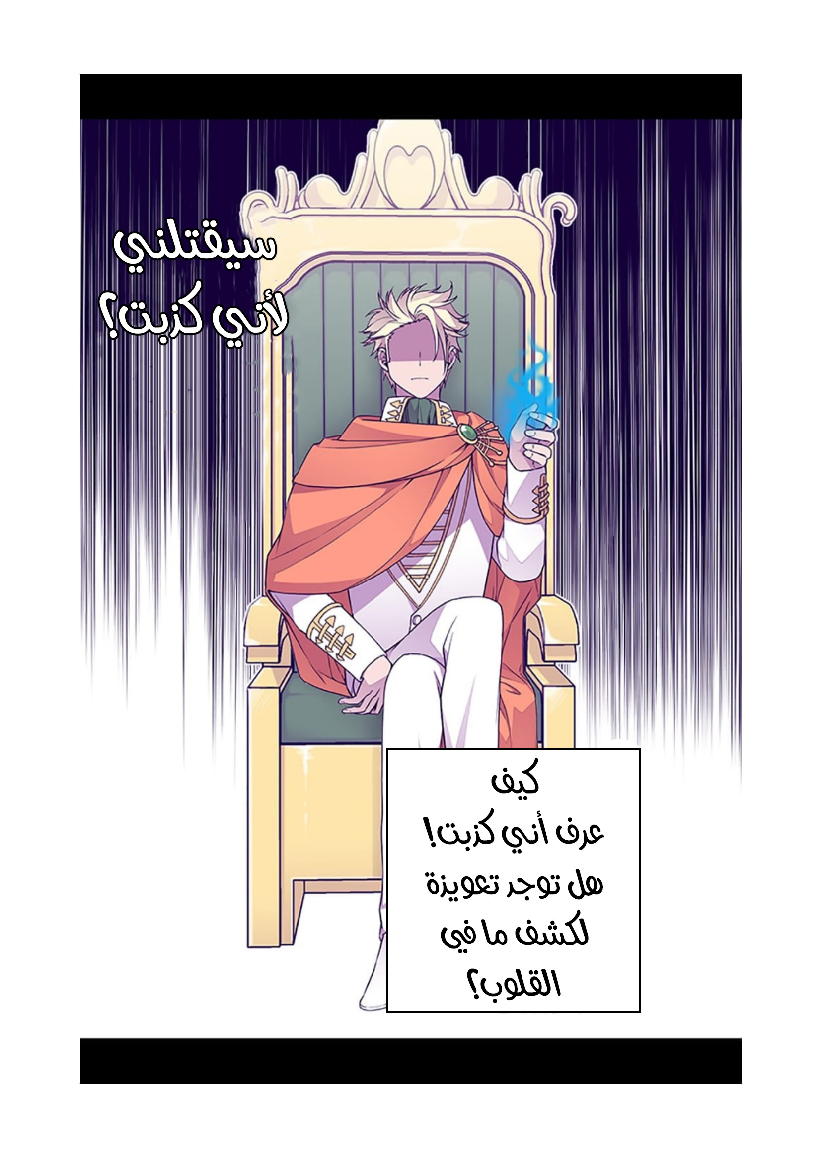 They Say I Was Born a King's Daughter: Chapter 81 - Page 7