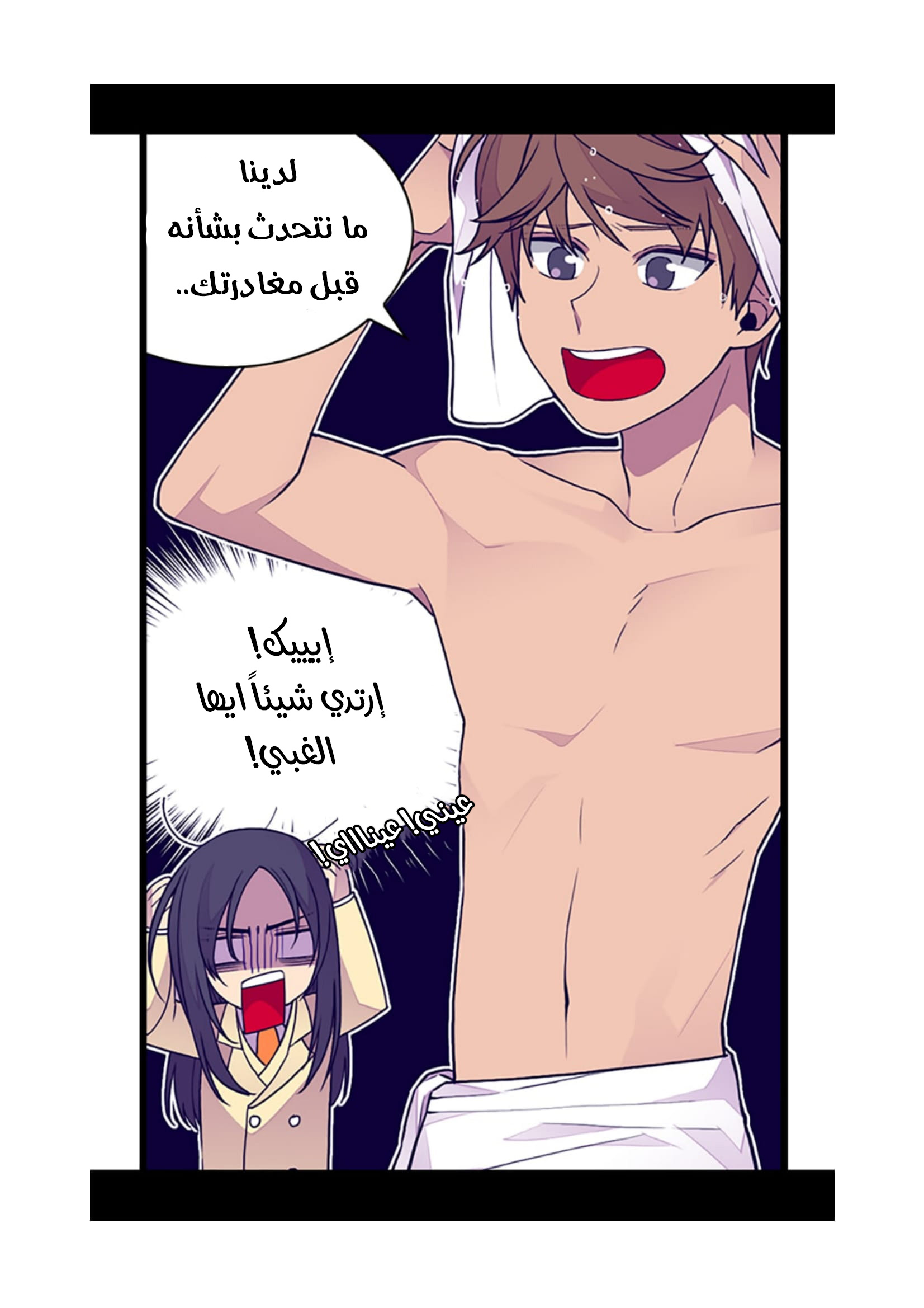 They Say I Was Born a King's Daughter: Chapter 81 - Page 74