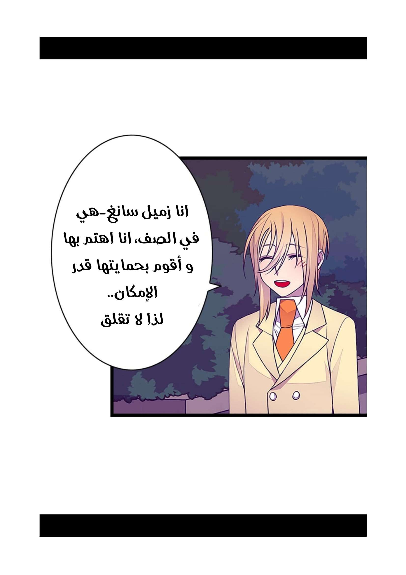 They Say I Was Born a King's Daughter: Chapter 82 - Page 8