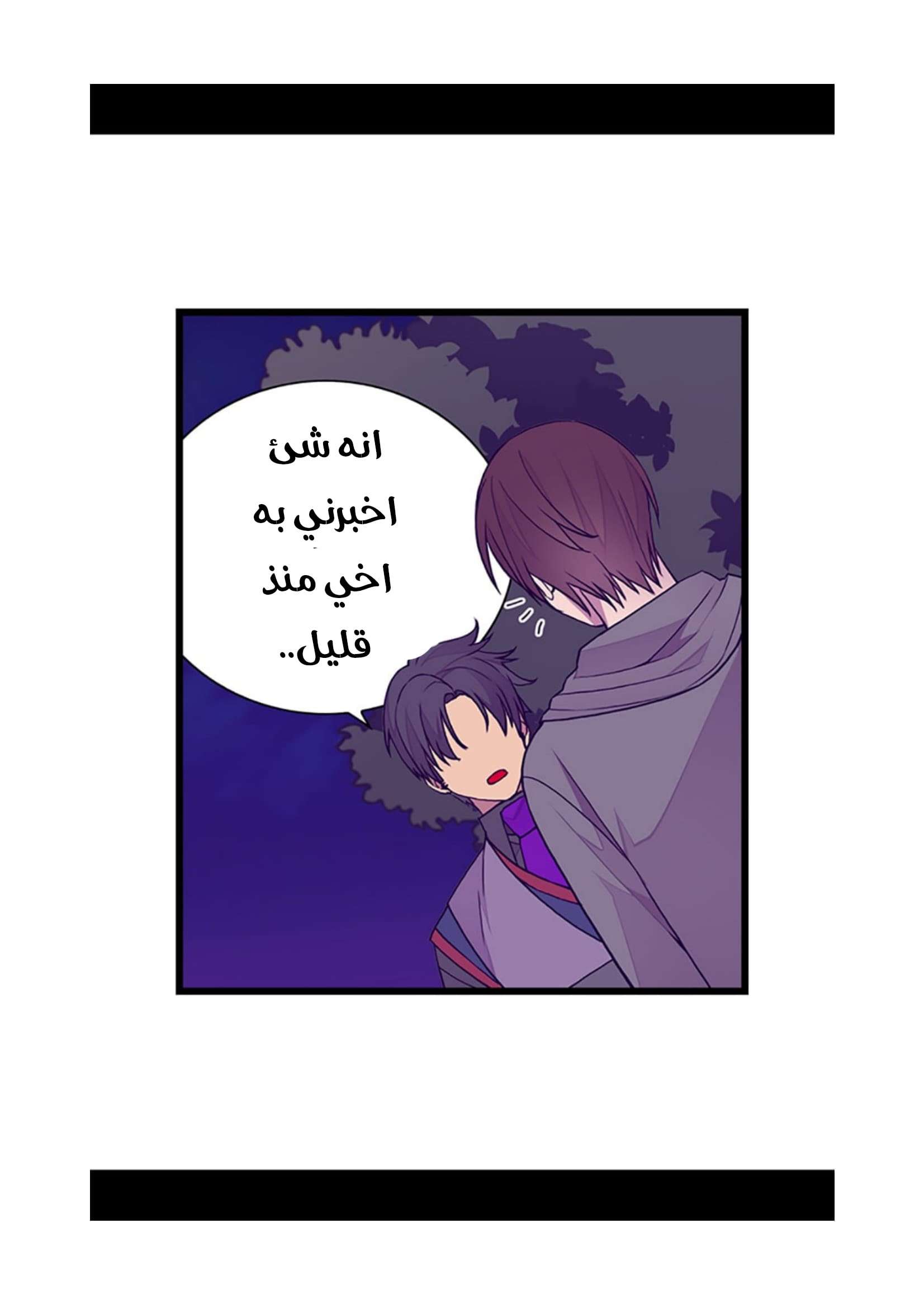 They Say I Was Born a King's Daughter: Chapter 82 - Page 14
