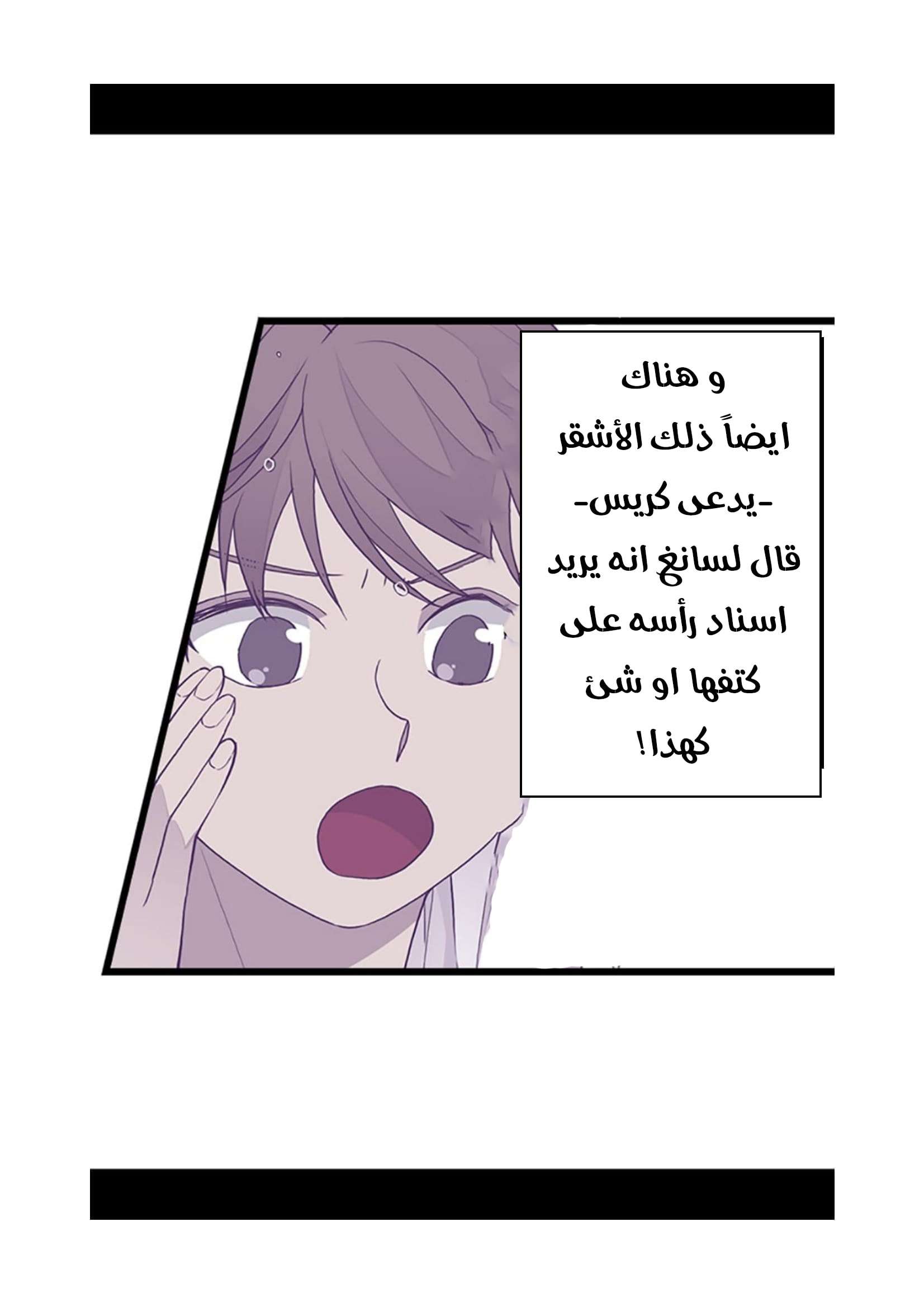 They Say I Was Born a King's Daughter: Chapter 82 - Page 27