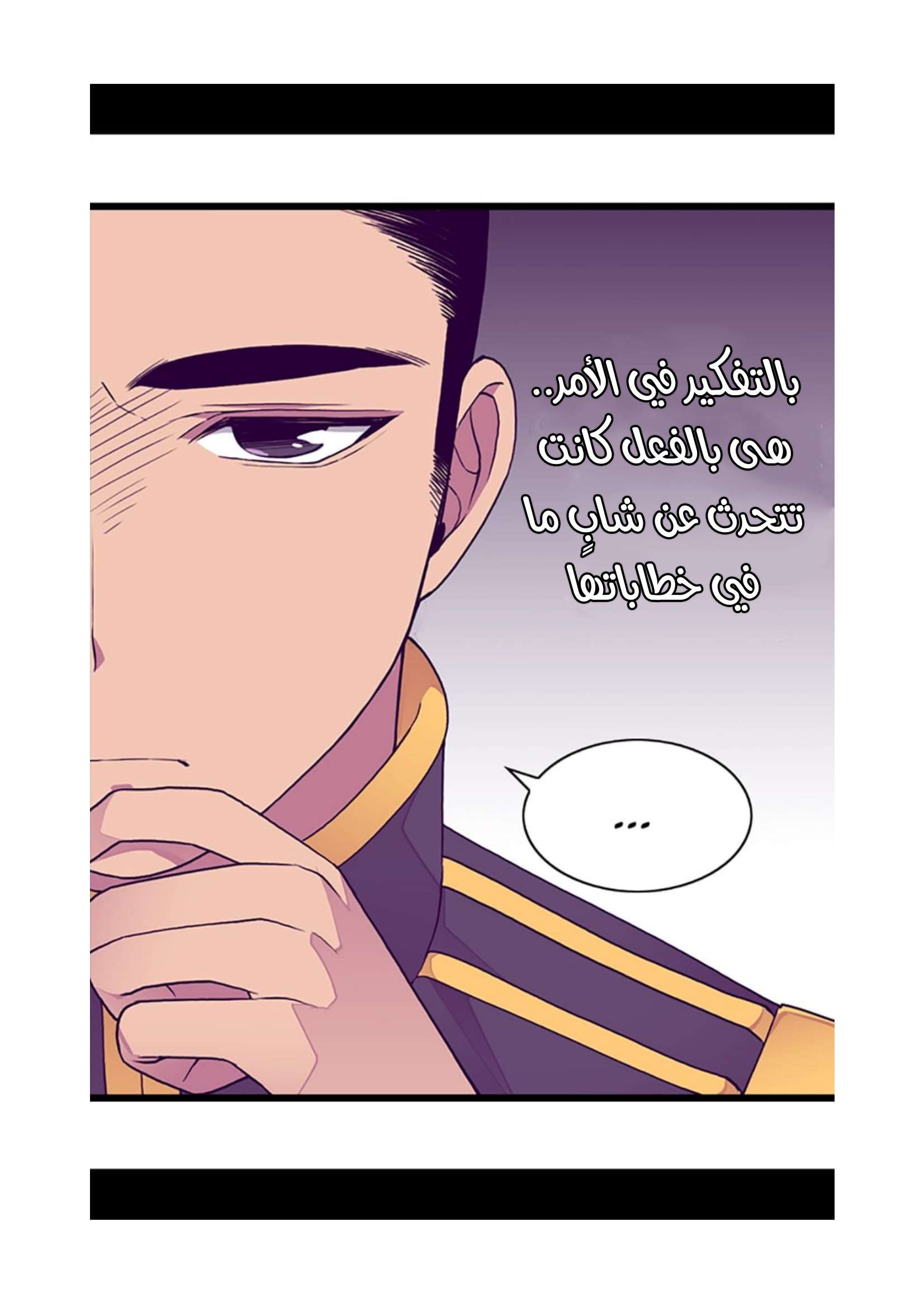 They Say I Was Born a King's Daughter: Chapter 82 - Page 50