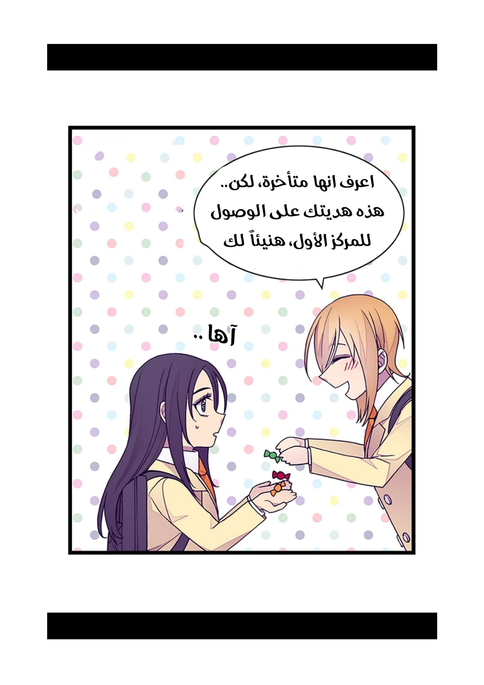 They Say I Was Born a King's Daughter: Chapter 82 - Page 78