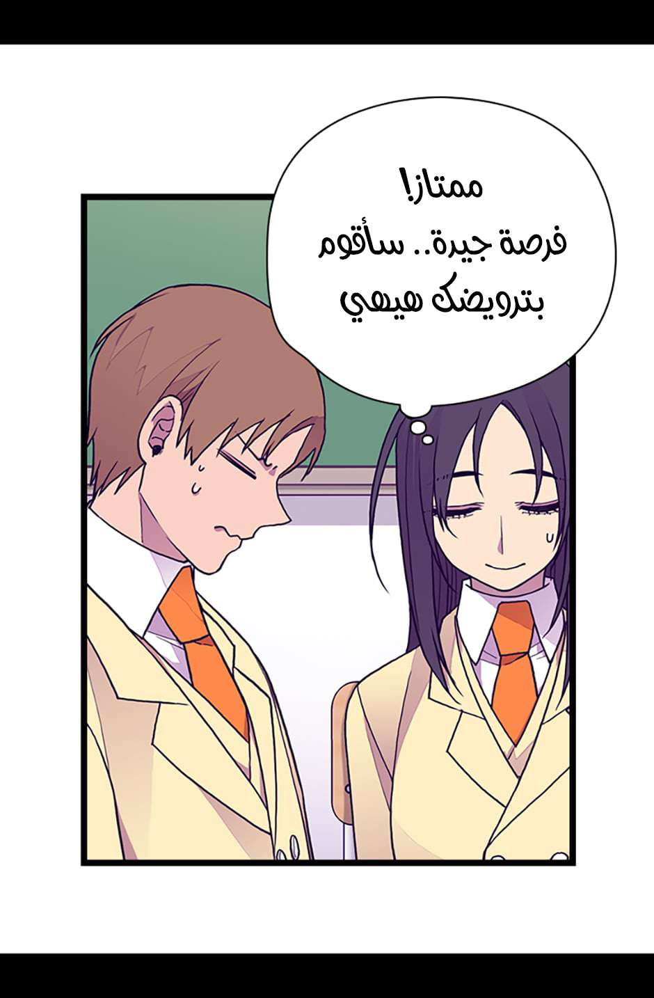 They Say I Was Born a King's Daughter: Chapter 83 - Page 78