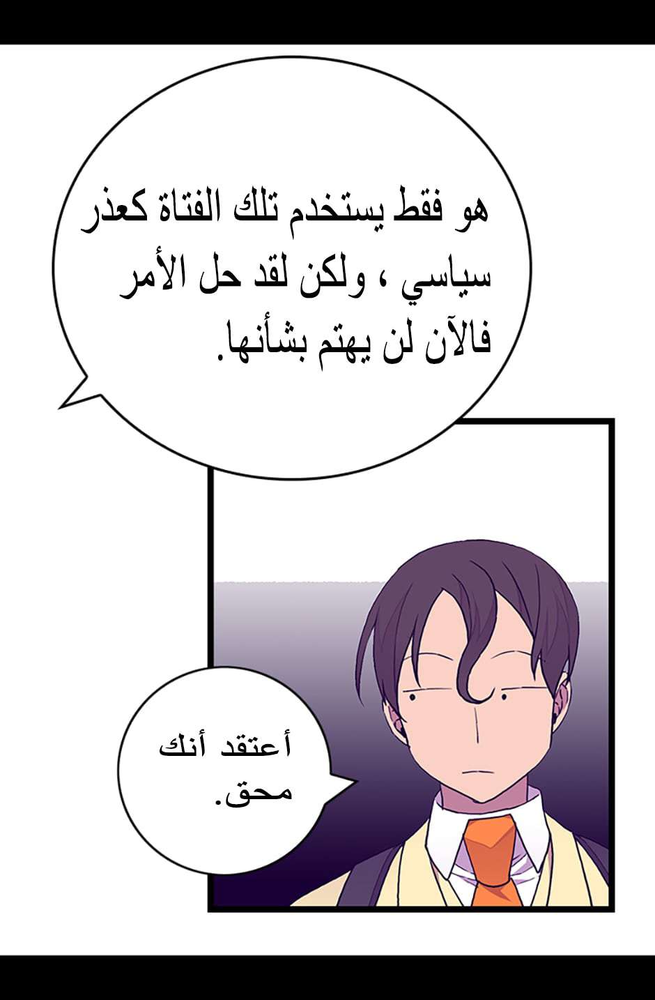They Say I Was Born a King's Daughter: Chapter 85 - Page 15