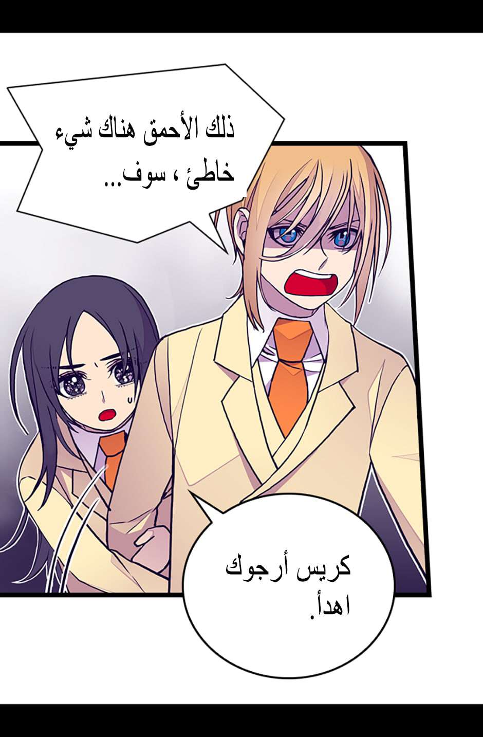 They Say I Was Born a King's Daughter: Chapter 85 - Page 73