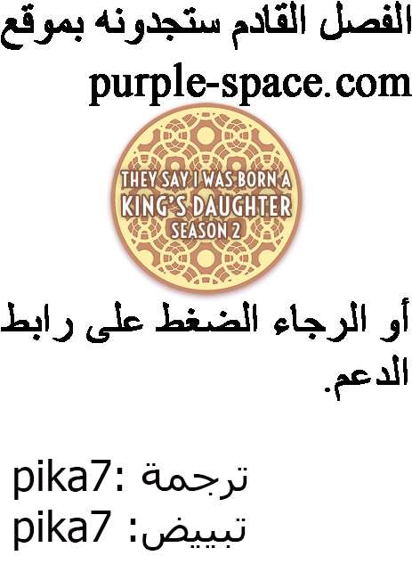 They Say I Was Born a King's Daughter: Chapter 85 - Page 84