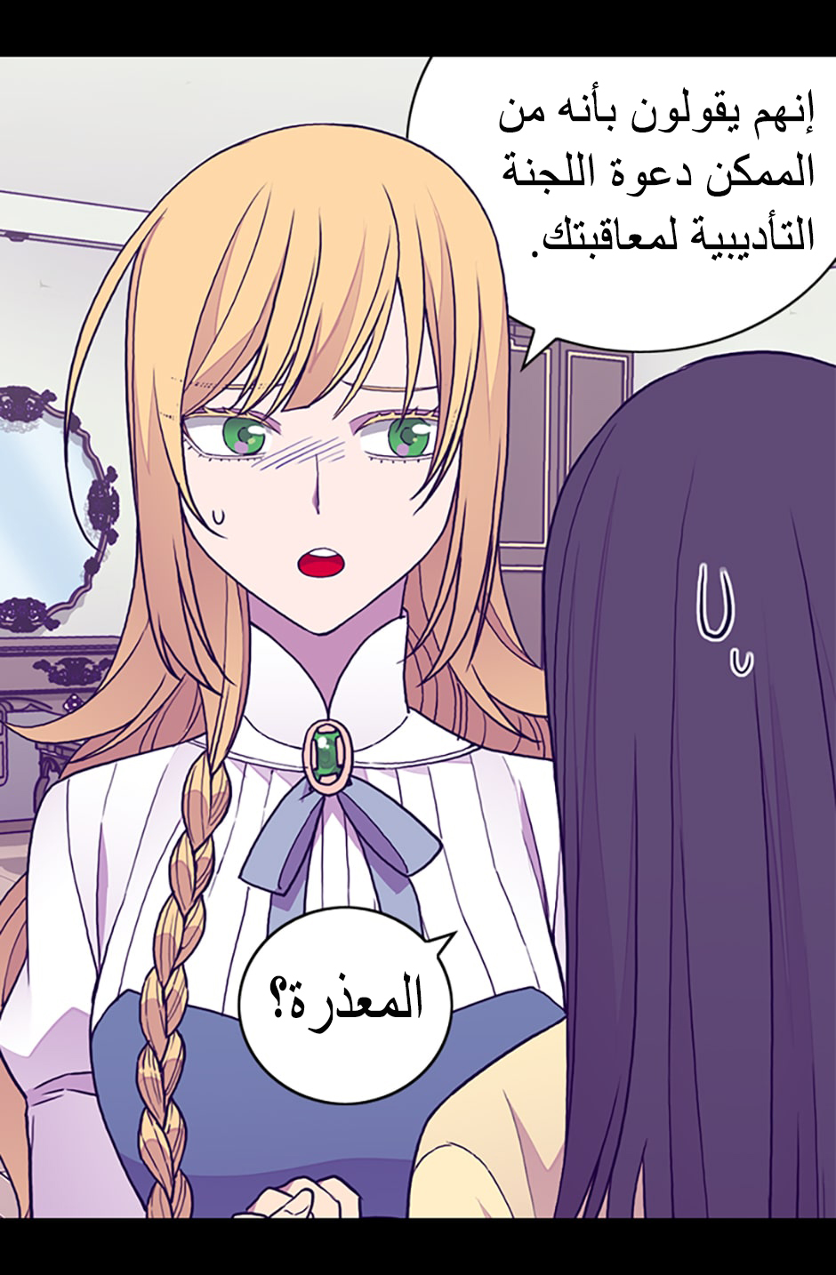 They Say I Was Born a King's Daughter: Chapter 86 - Page 3