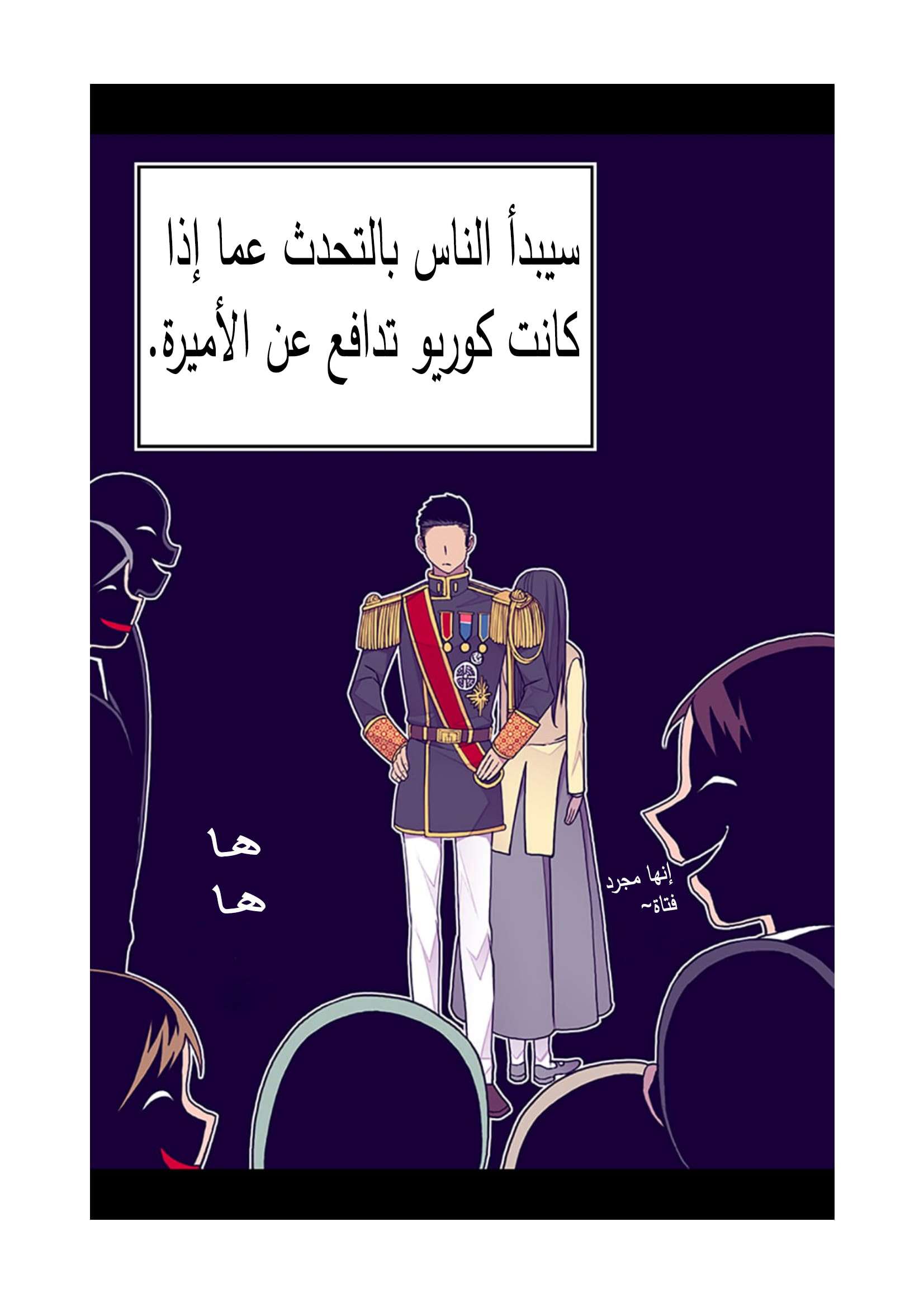They Say I Was Born a King's Daughter: Chapter 87 - Page 12