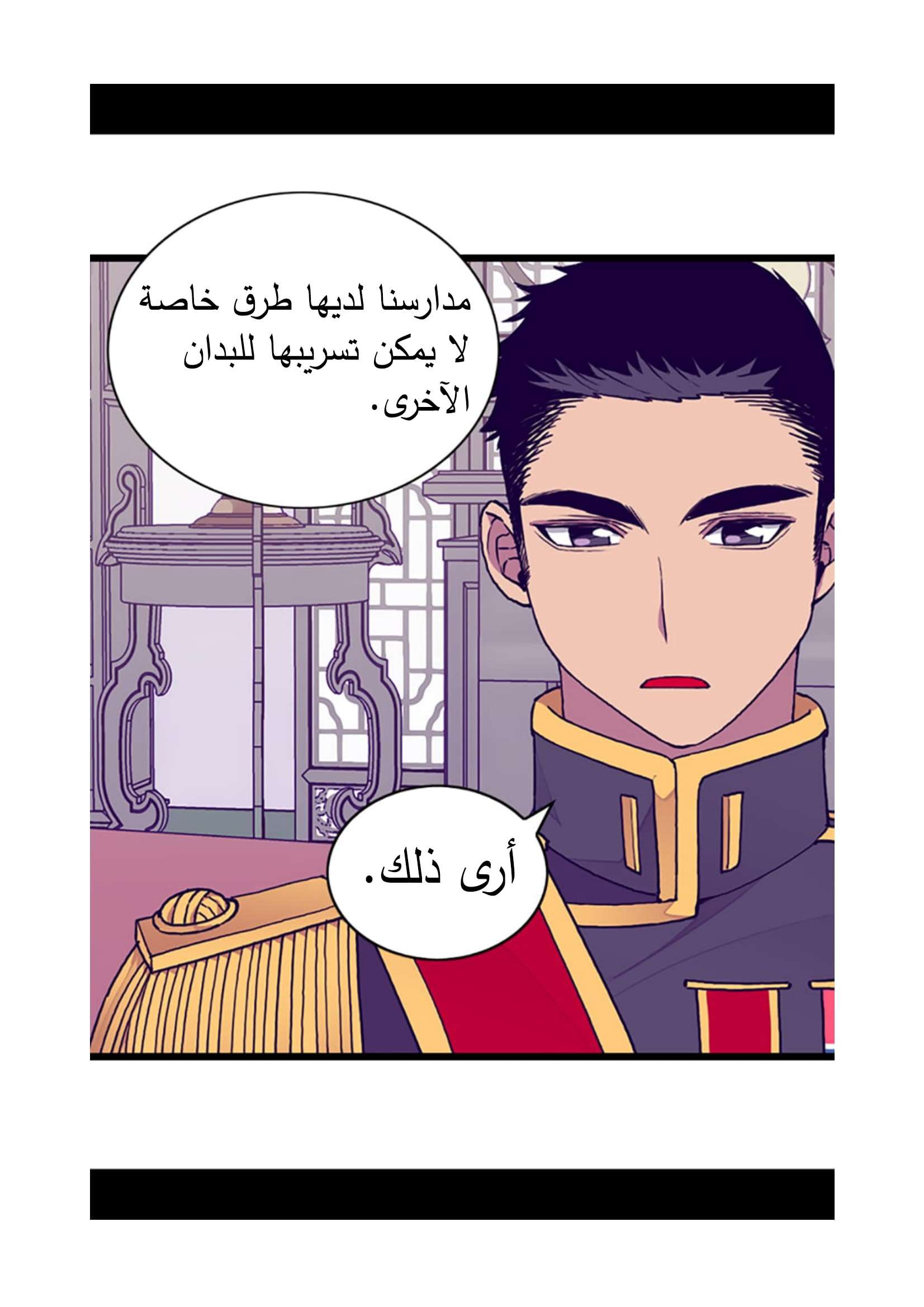They Say I Was Born a King's Daughter: Chapter 87 - Page 14