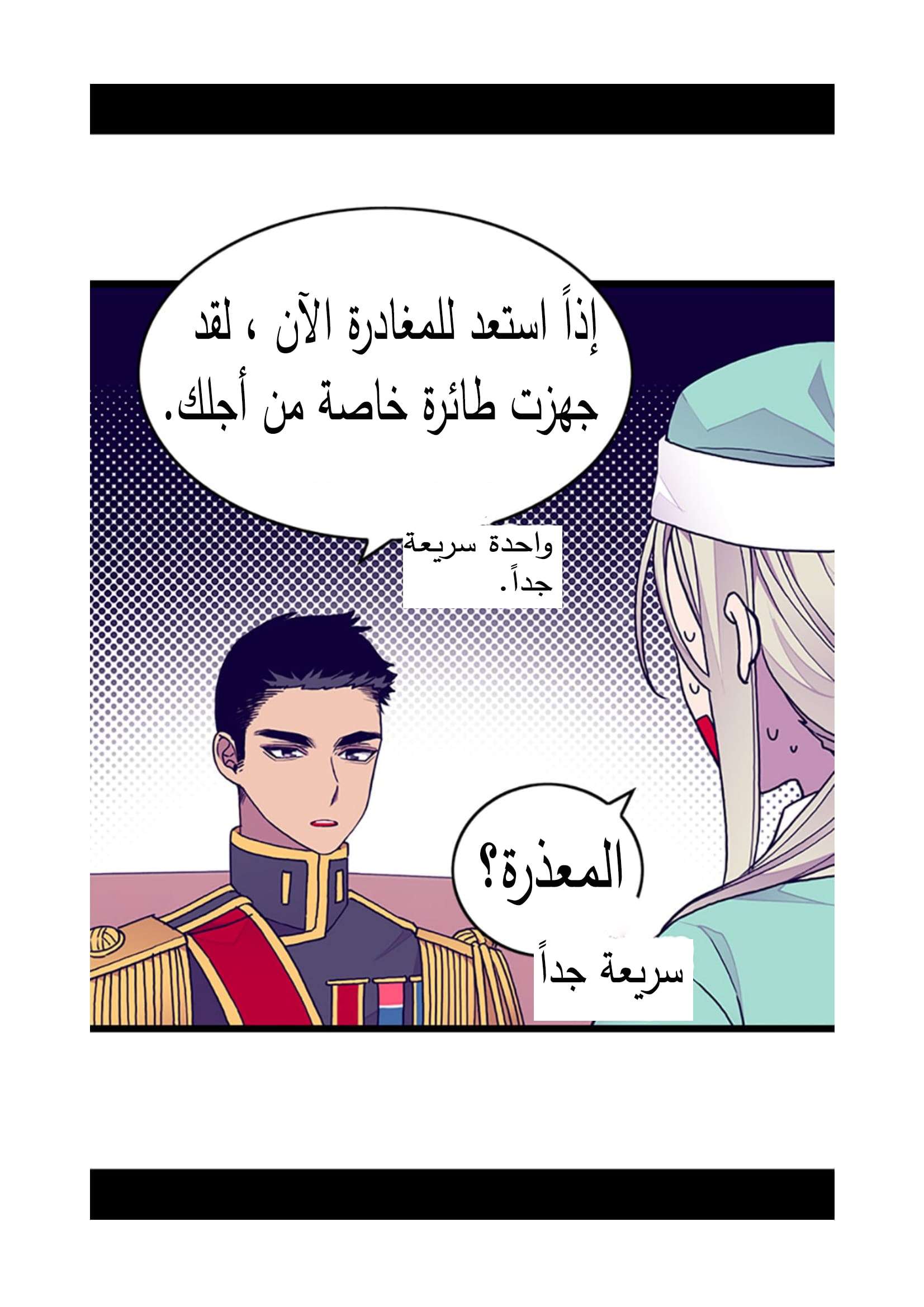 They Say I Was Born a King's Daughter: Chapter 87 - Page 17