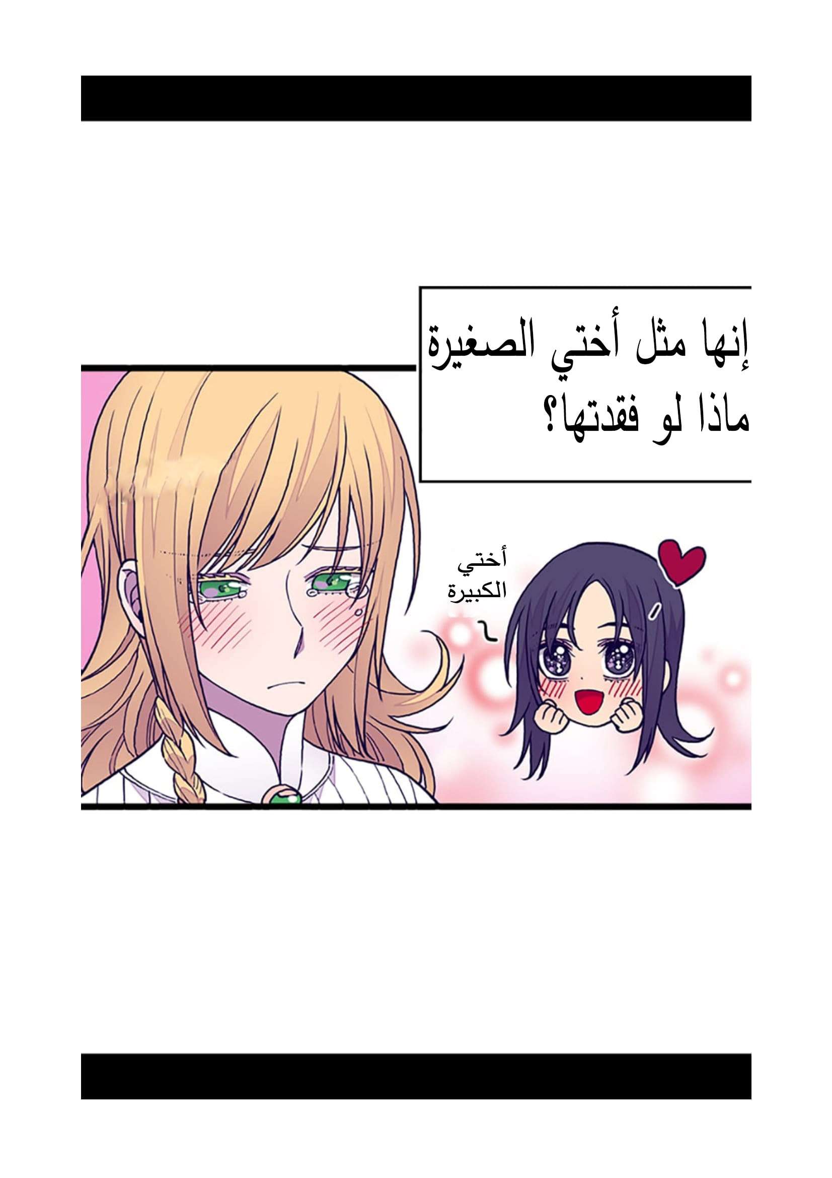 They Say I Was Born a King's Daughter: Chapter 87 - Page 53