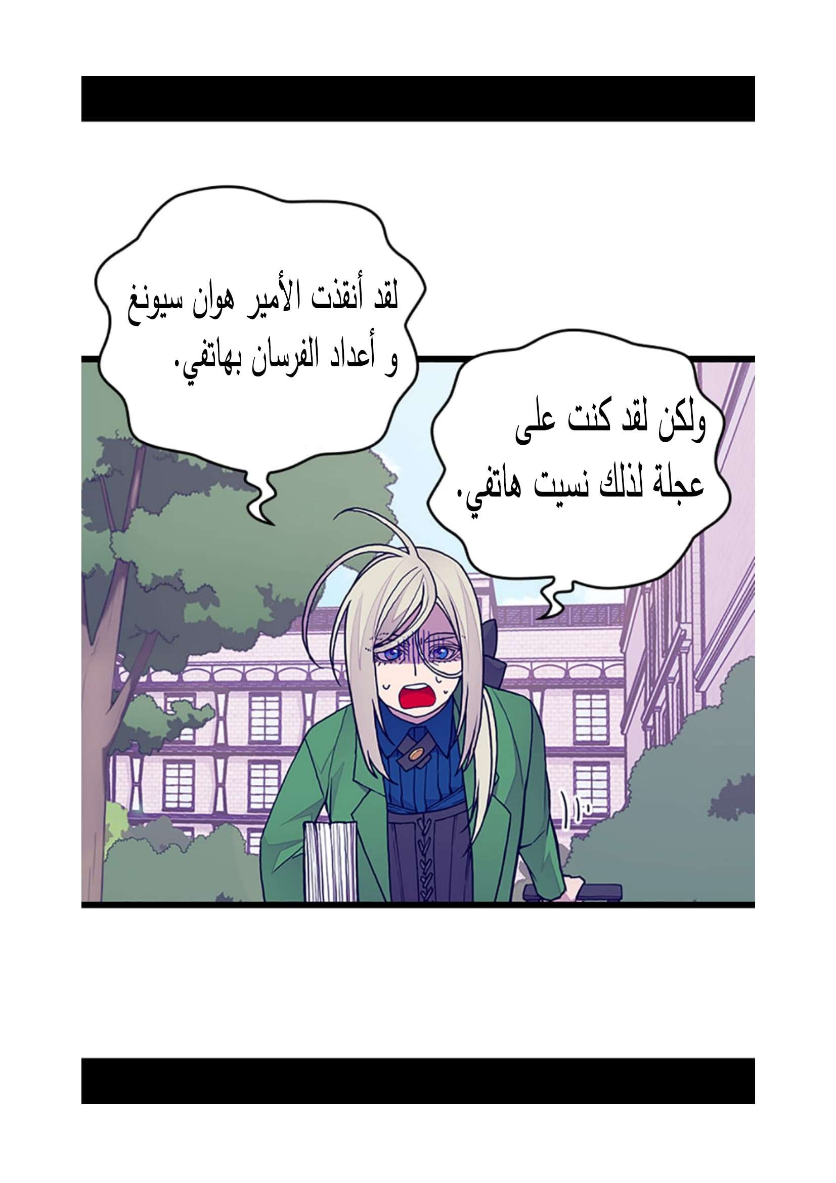 They Say I Was Born a King's Daughter: Chapter 87 - Page 75