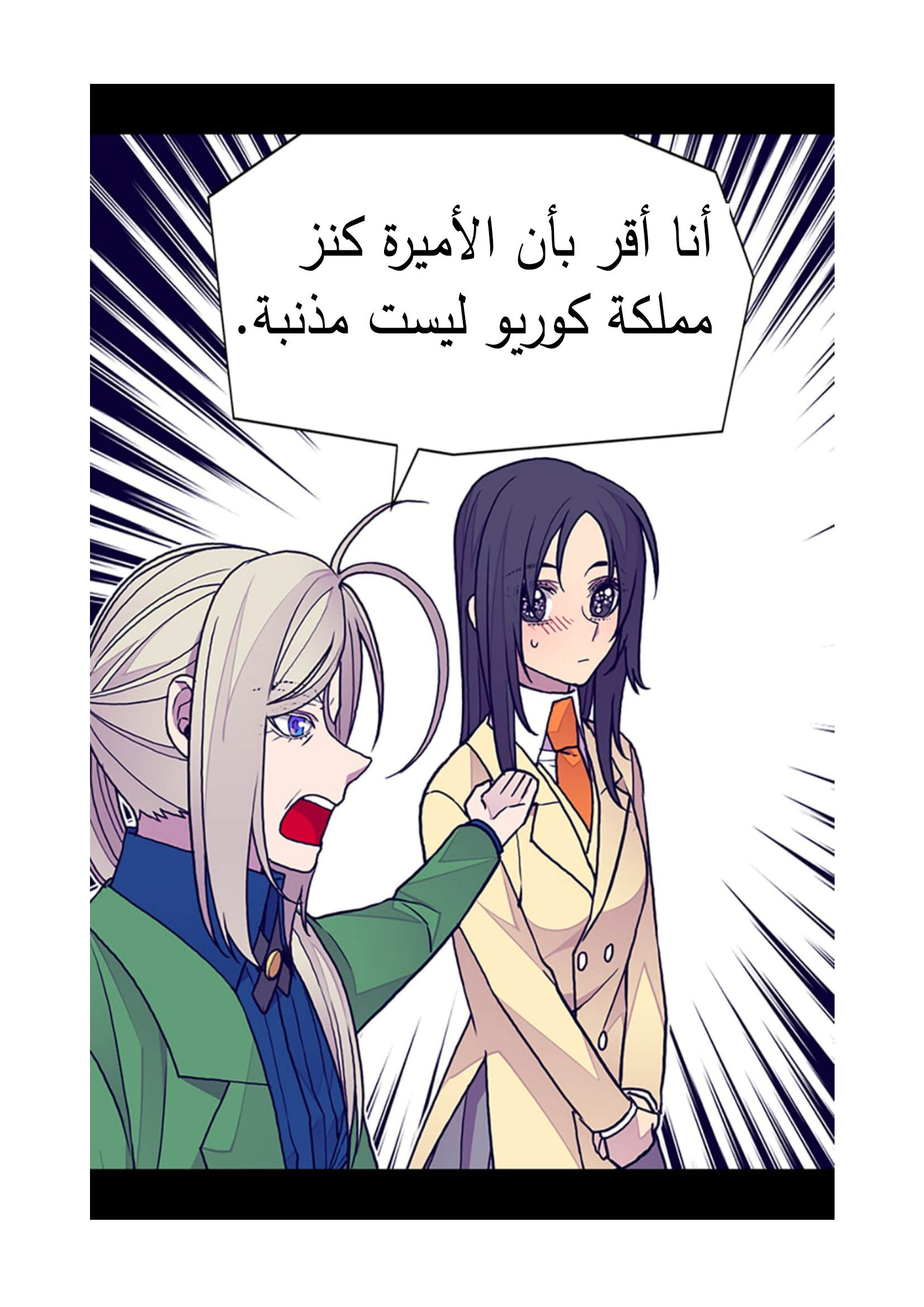 They Say I Was Born a King's Daughter: Chapter 88 - Page 39
