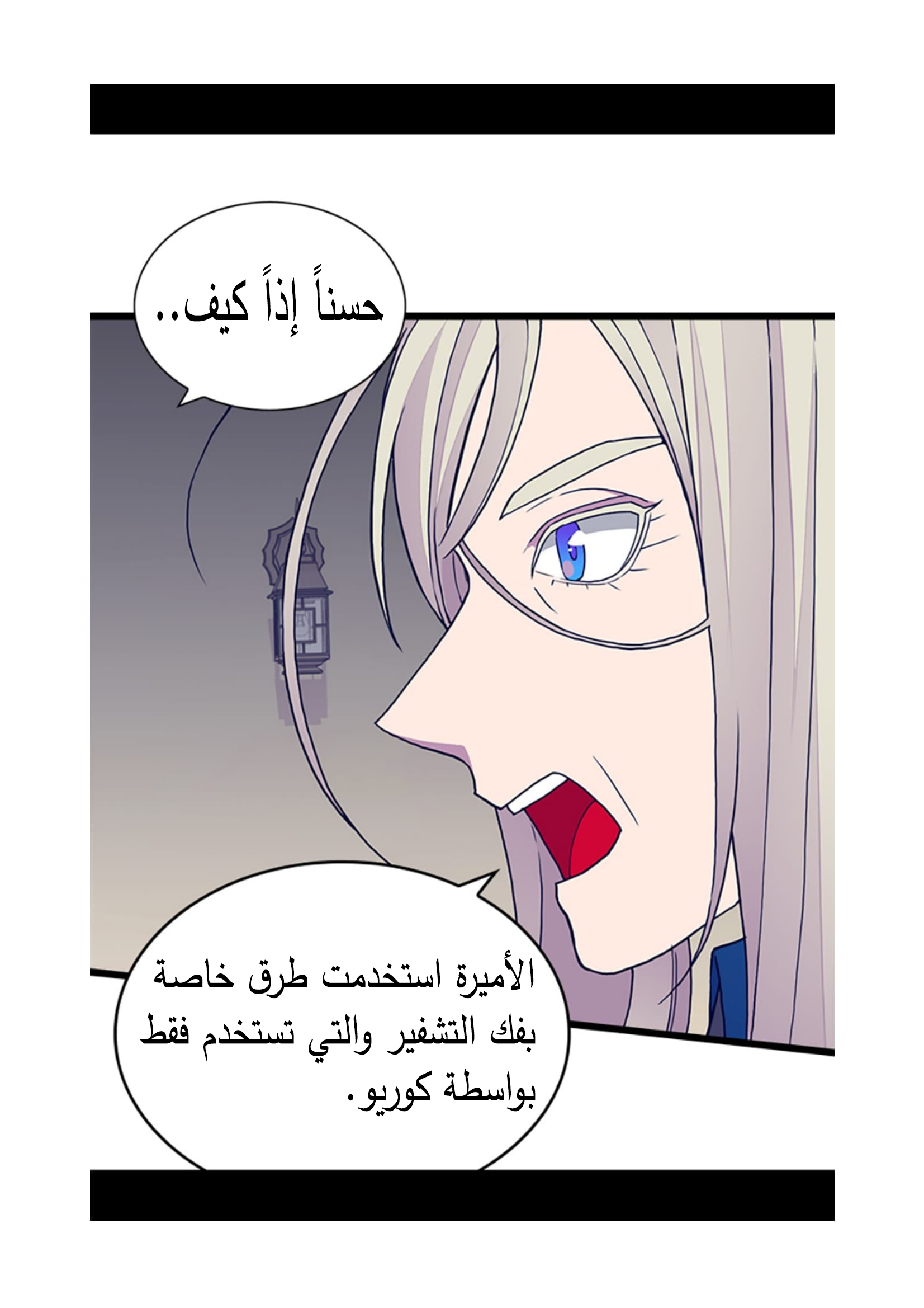 They Say I Was Born a King's Daughter: Chapter 88 - Page 47