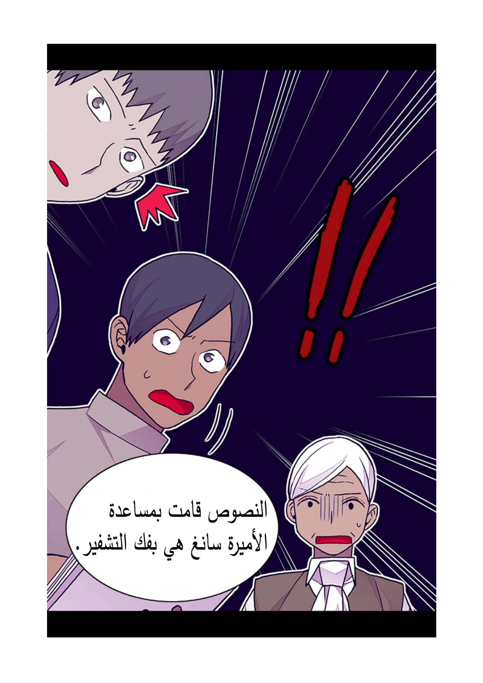 They Say I Was Born a King's Daughter: Chapter 88 - Page 51