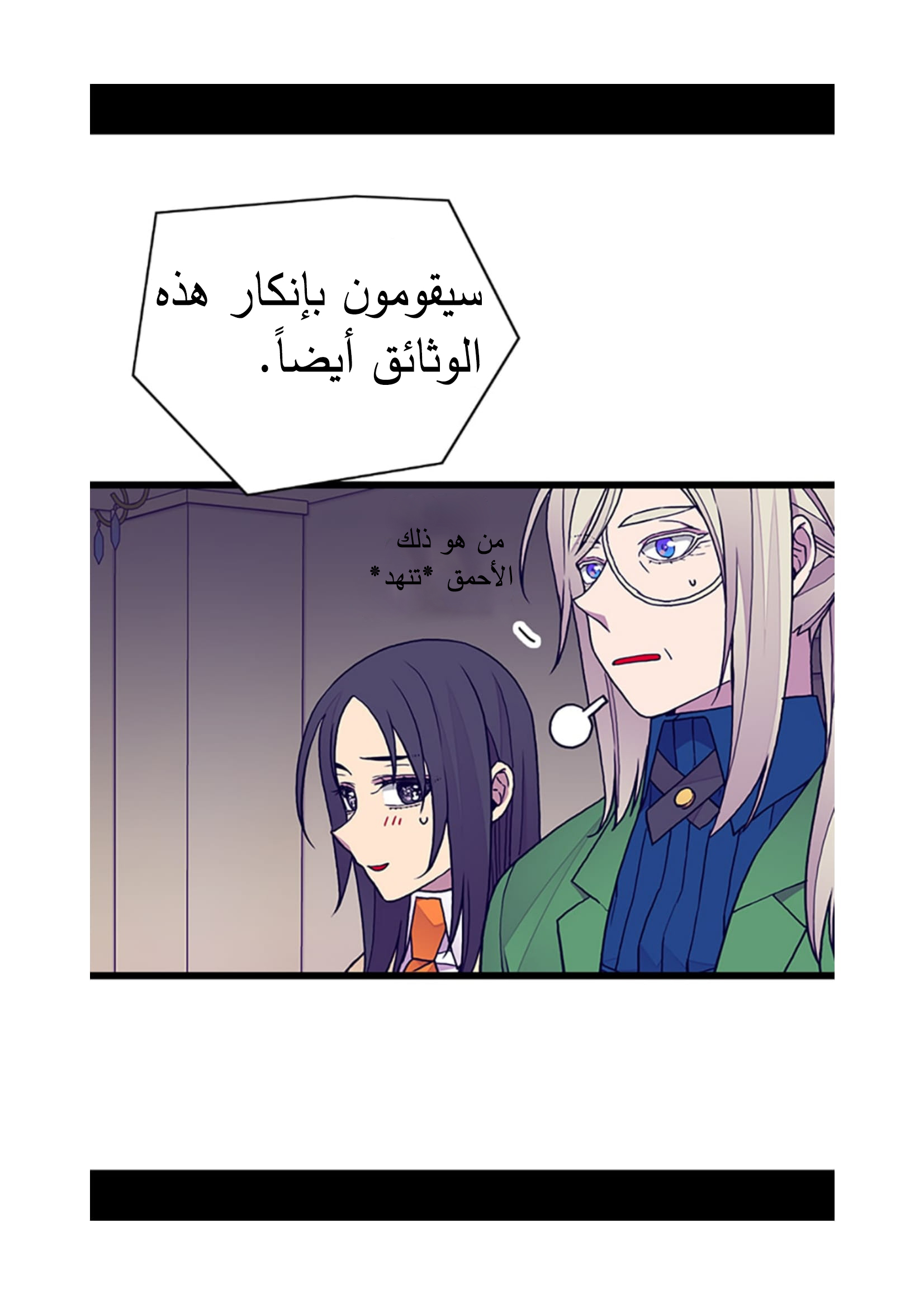 They Say I Was Born a King's Daughter: Chapter 88 - Page 70
