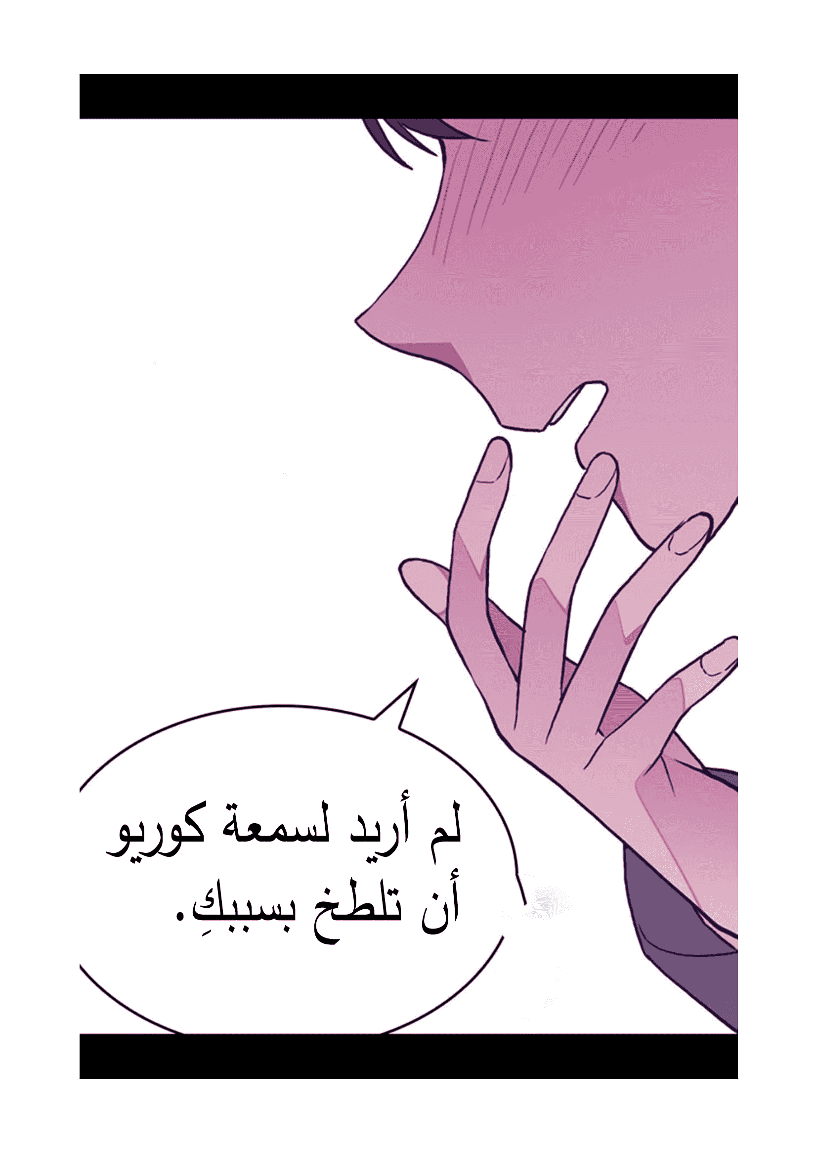 They Say I Was Born a King's Daughter: Chapter 89 - Page 59
