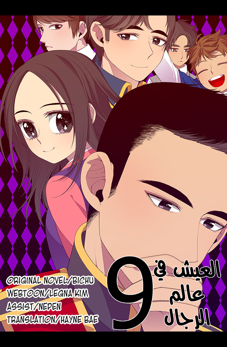 They Say I Was Born a King's Daughter: Chapter 9 - Page 2