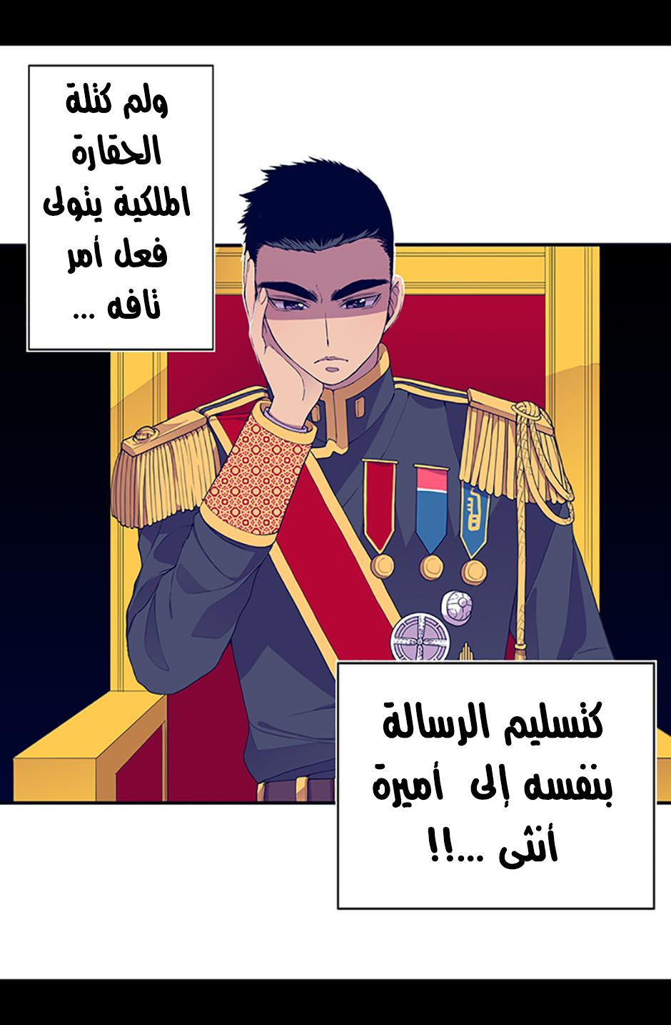 They Say I Was Born a King's Daughter: Chapter 9 - Page 7