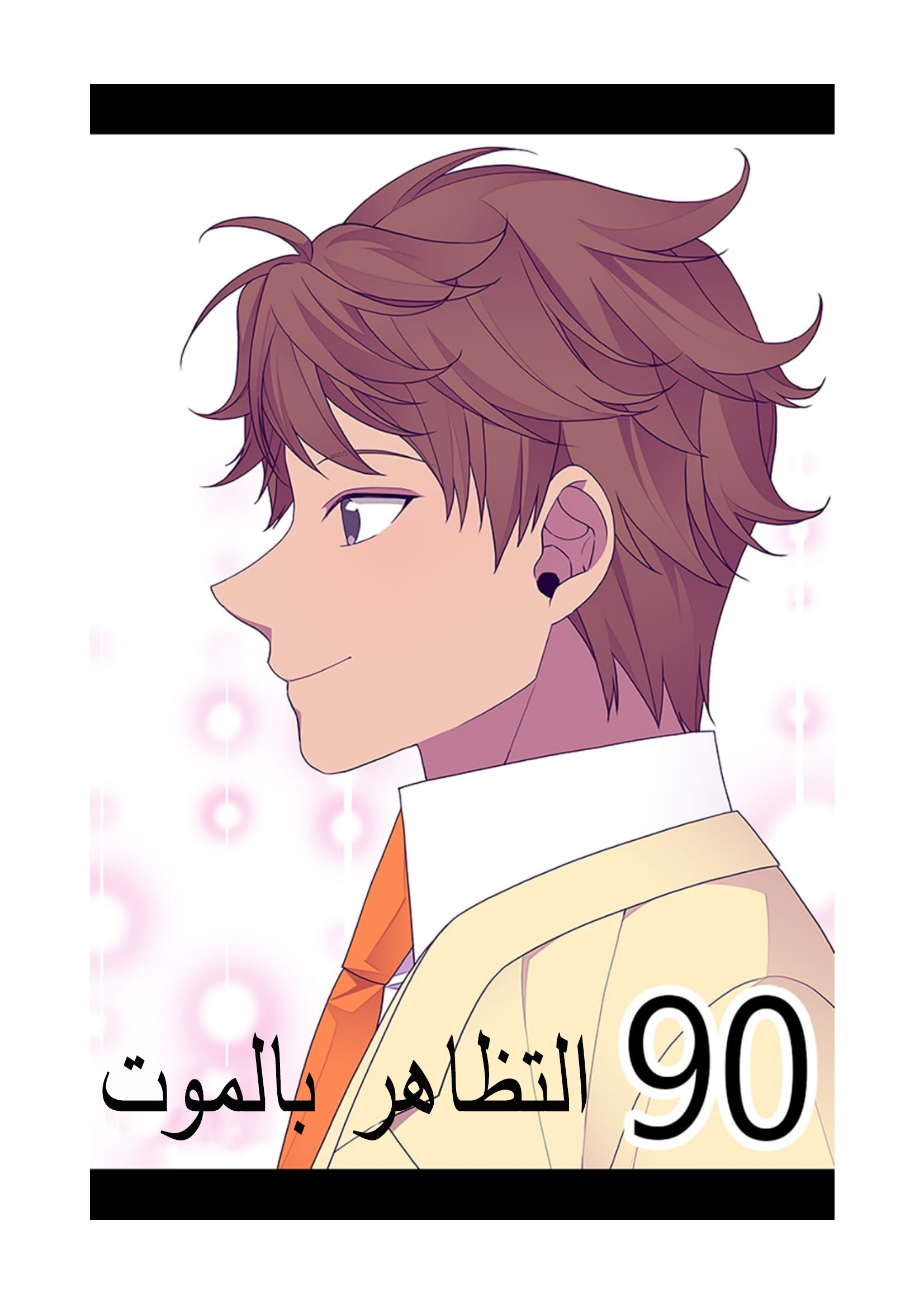 They Say I Was Born a King's Daughter: Chapter 90 - Page 20