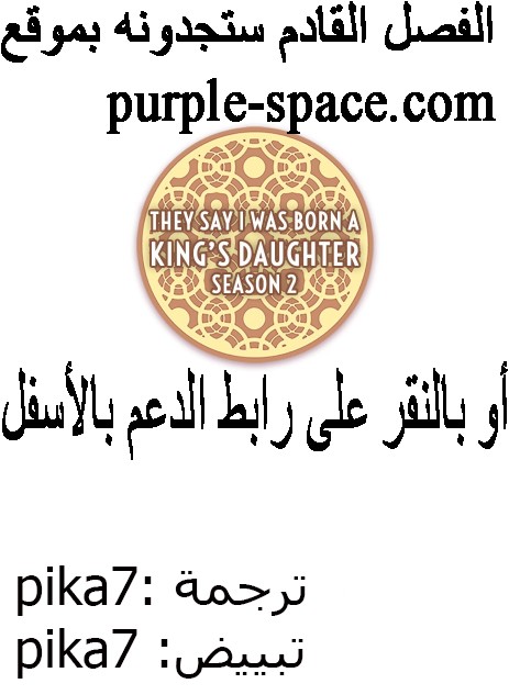 They Say I Was Born a King's Daughter: Chapter 90 - Page 76