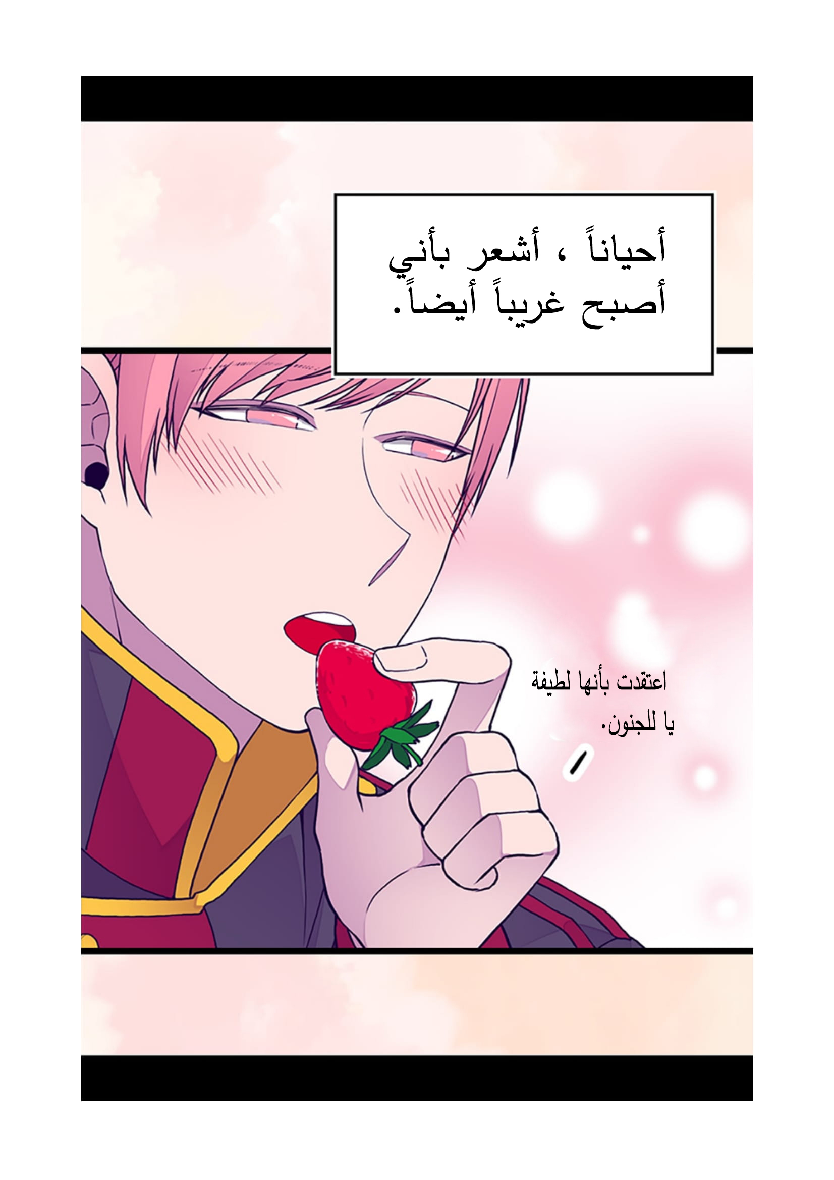 They Say I Was Born a King's Daughter: Chapter 91 - Page 46