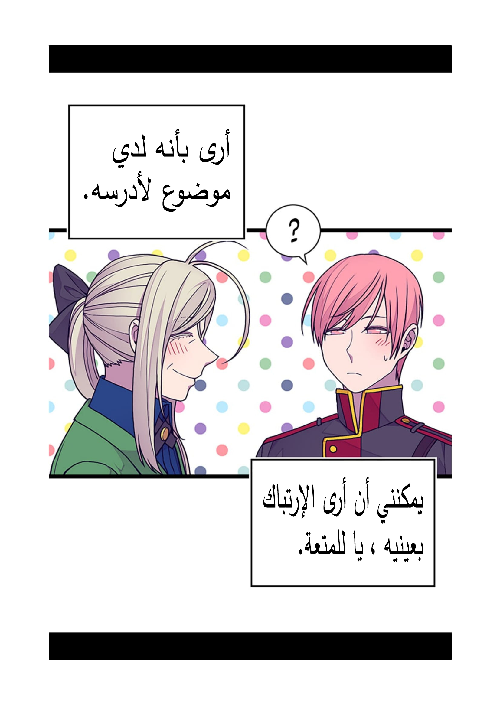 They Say I Was Born a King's Daughter: Chapter 91 - Page 51