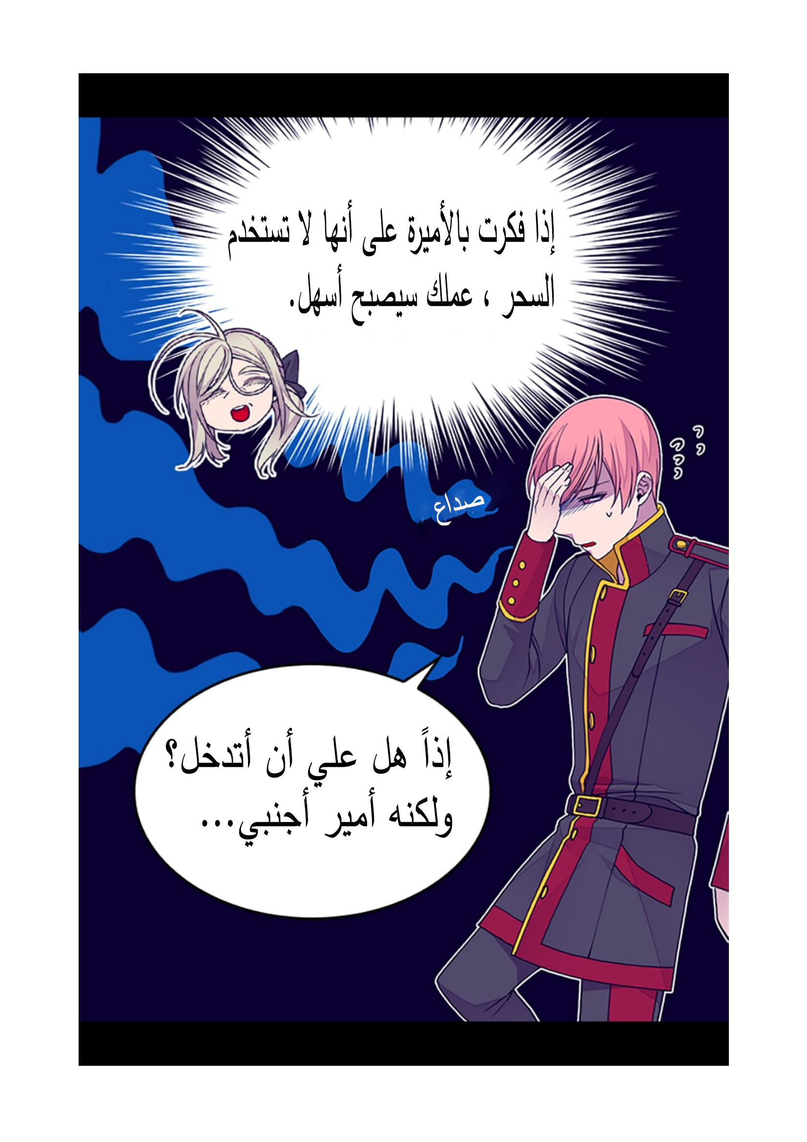 They Say I Was Born a King's Daughter: Chapter 91 - Page 66