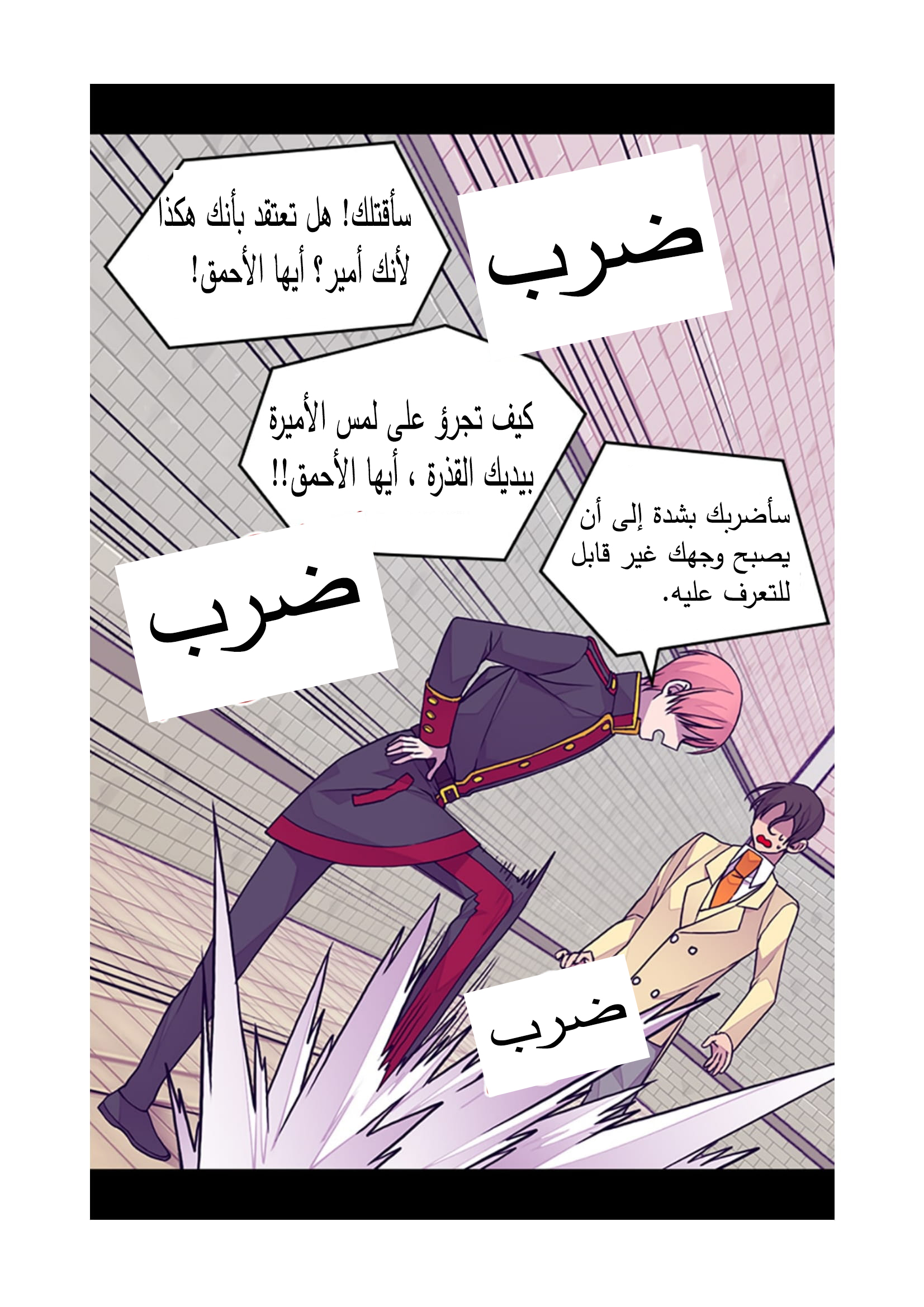 They Say I Was Born a King's Daughter: Chapter 92 - Page 22