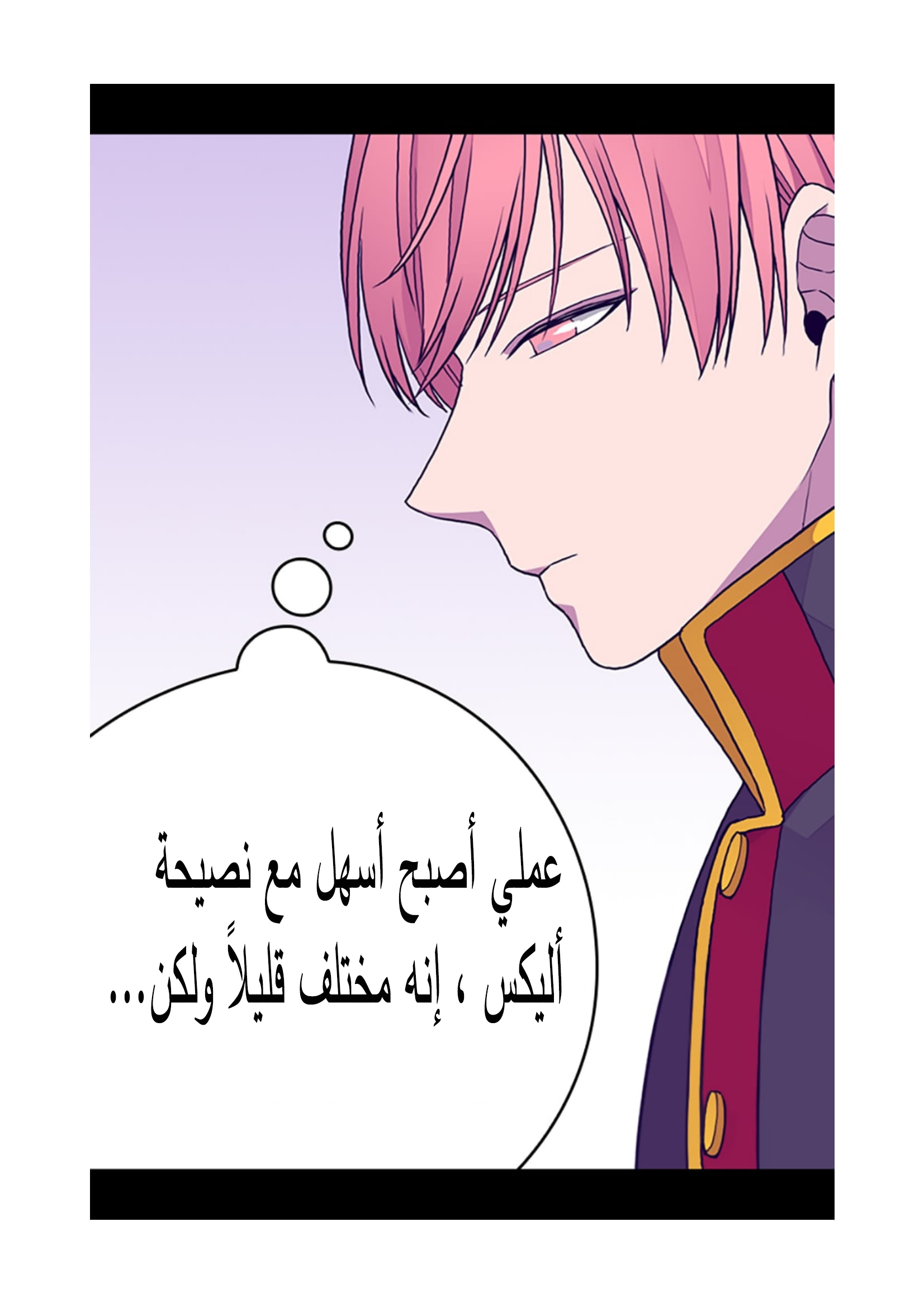 They Say I Was Born a King's Daughter: Chapter 92 - Page 32